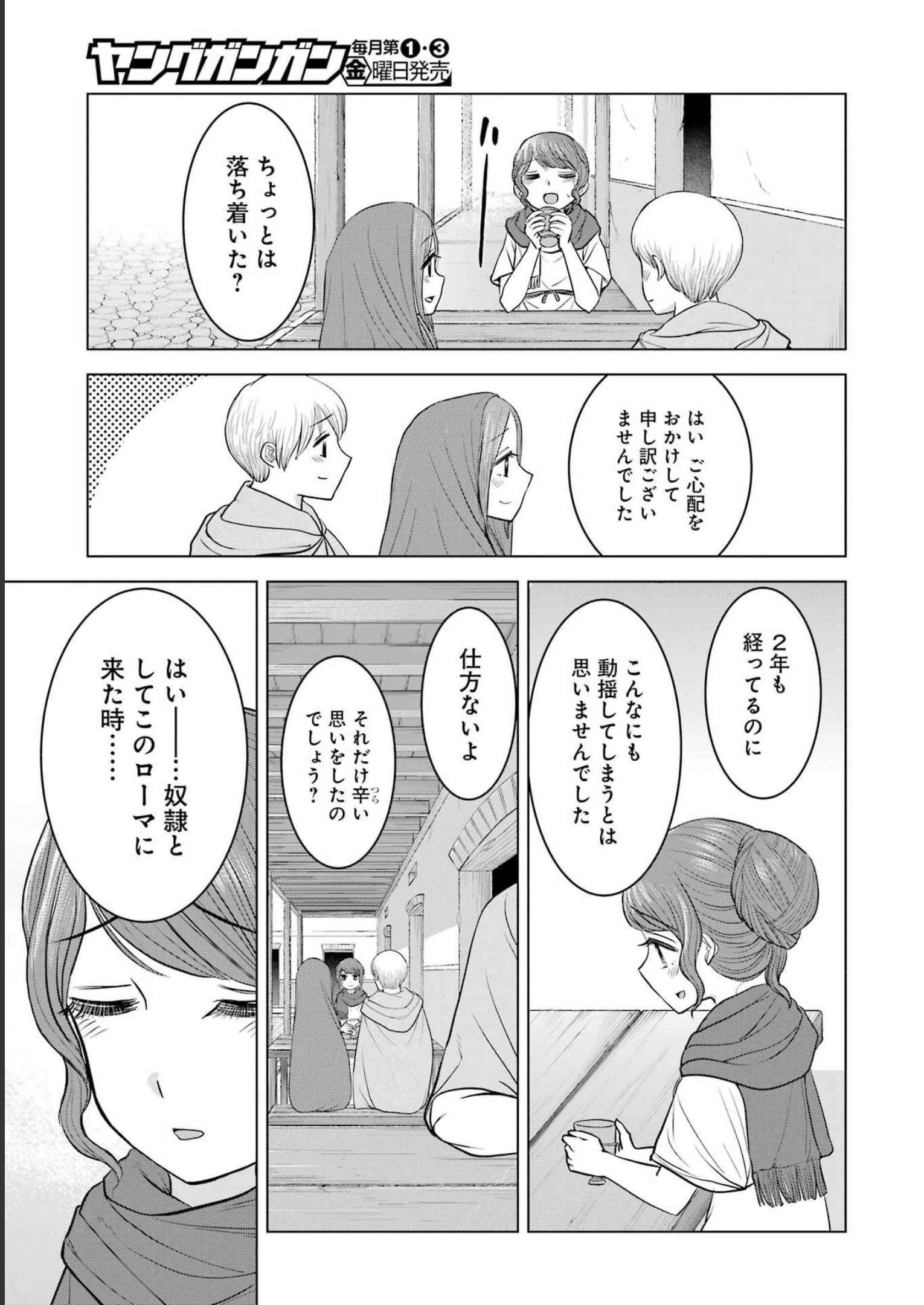 ローマふたり暮らし 第24話 - 3
