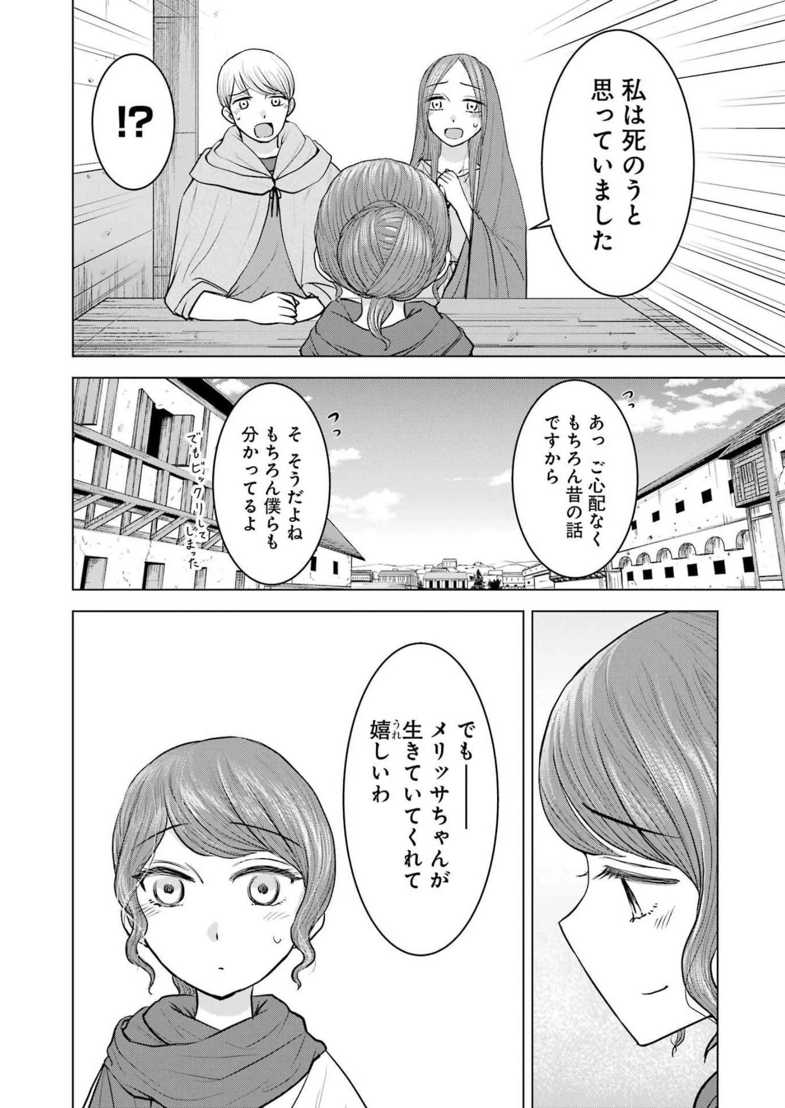 ローマふたり暮らし 第24話 - 4
