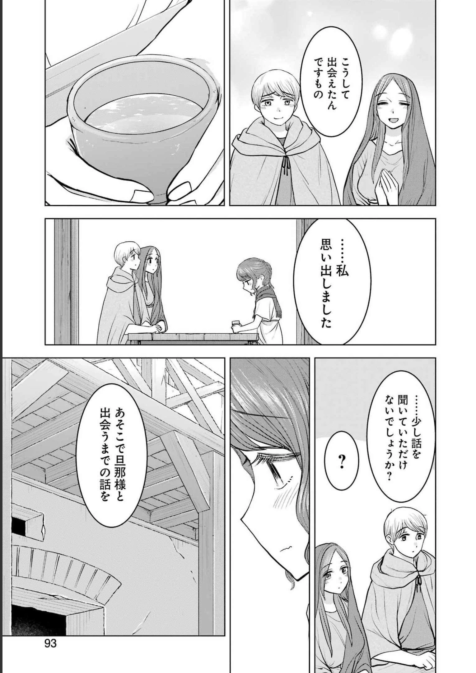 ローマふたり暮らし 第24話 - 5