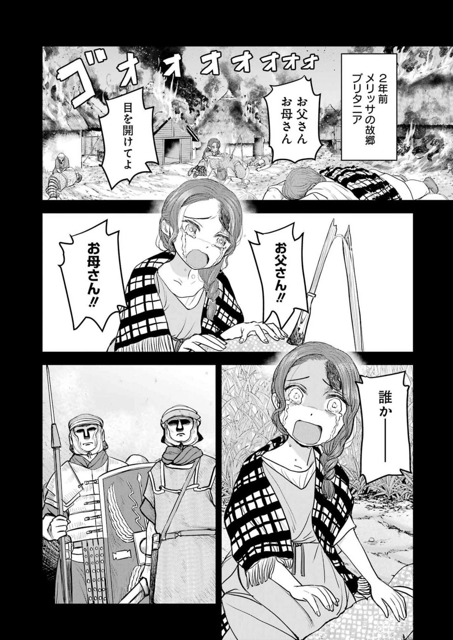ローマふたり暮らし 第24話 - 6