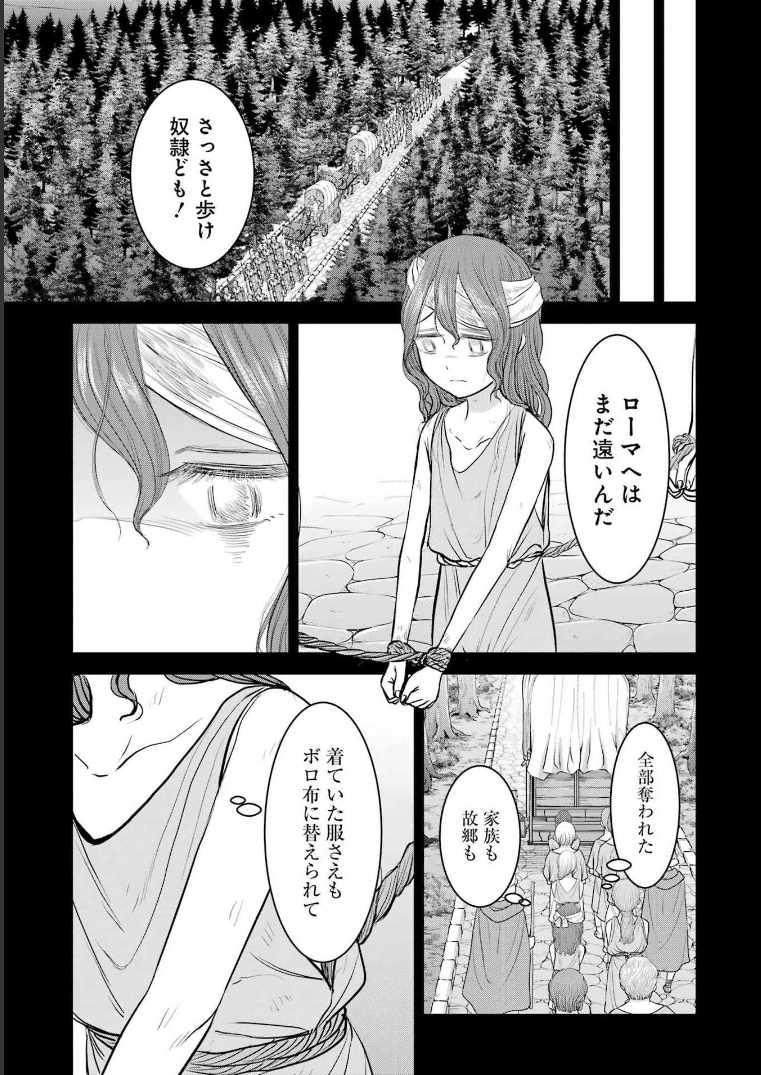 ローマふたり暮らし 第24話 - 7
