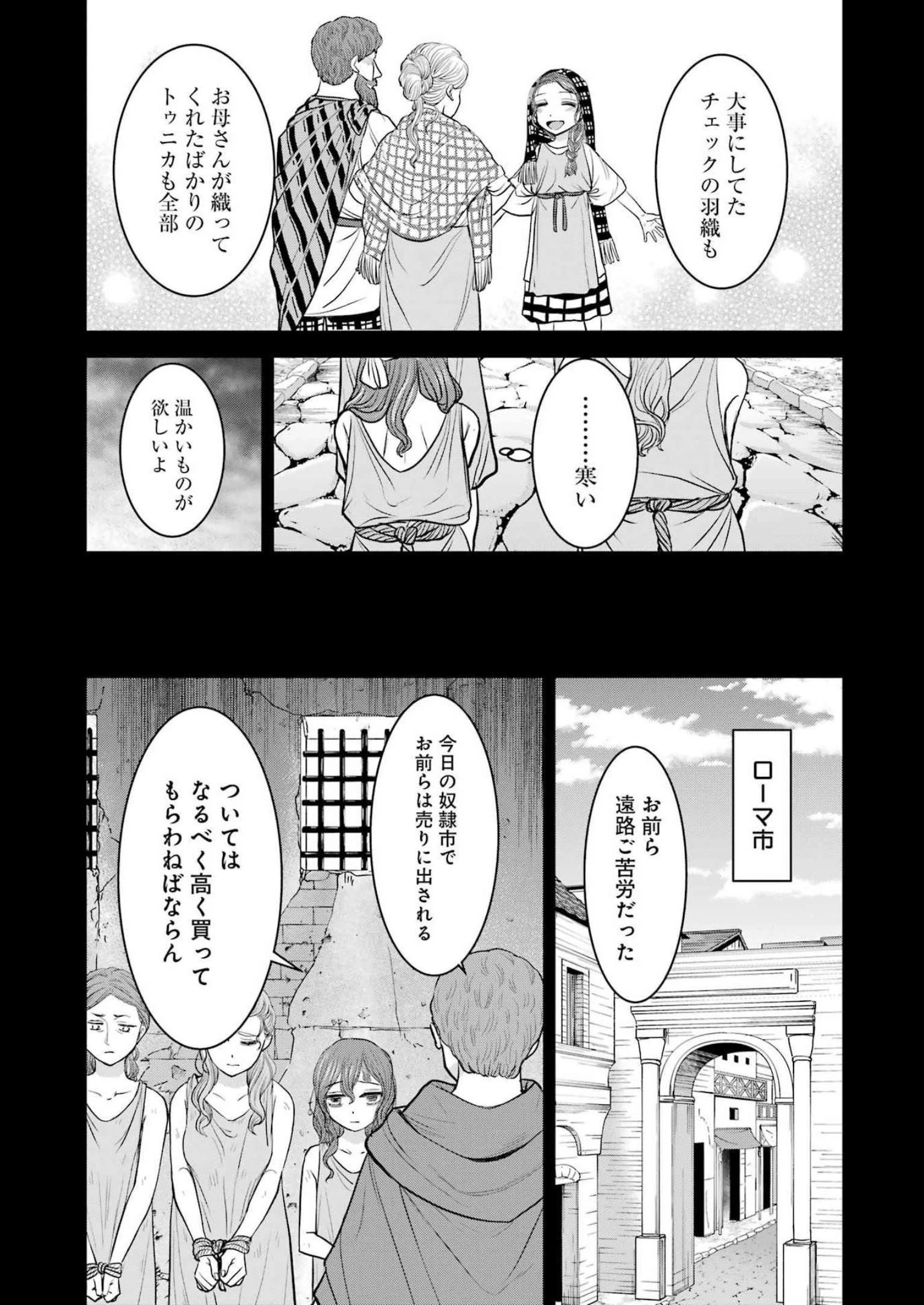 ローマふたり暮らし 第24話 - 8