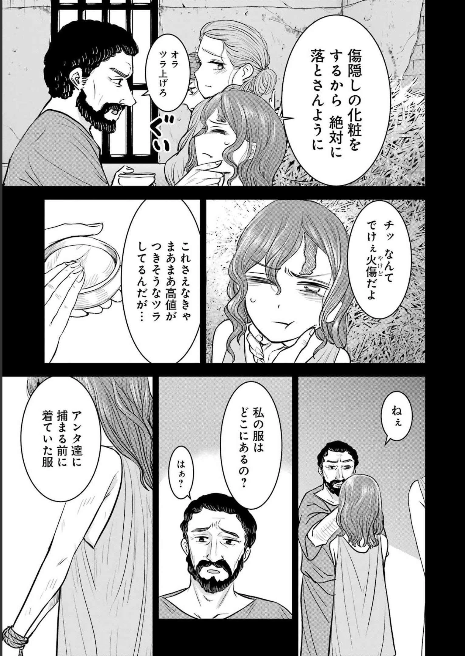 ローマふたり暮らし 第24話 - 9