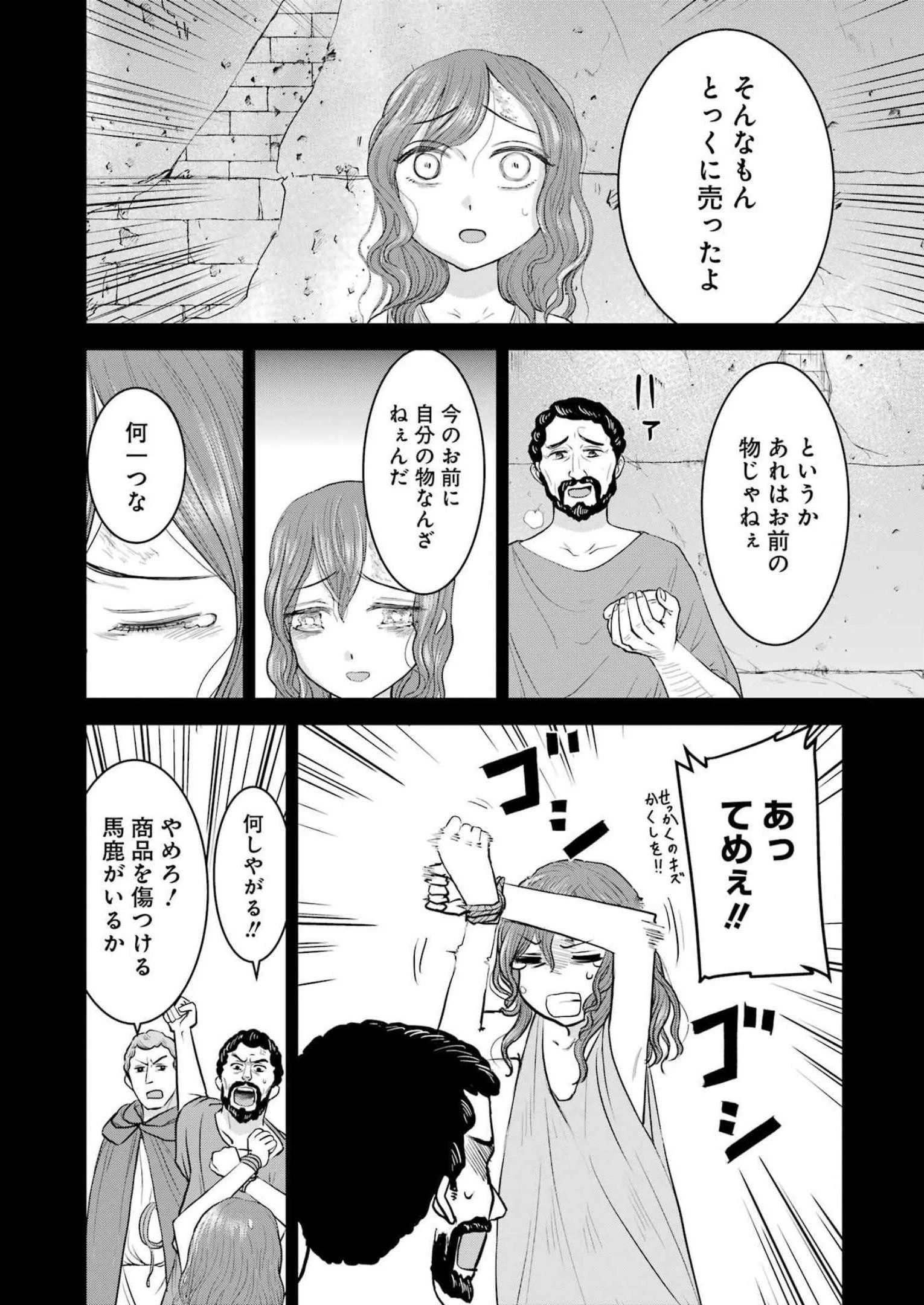 ローマふたり暮らし 第24話 - 10
