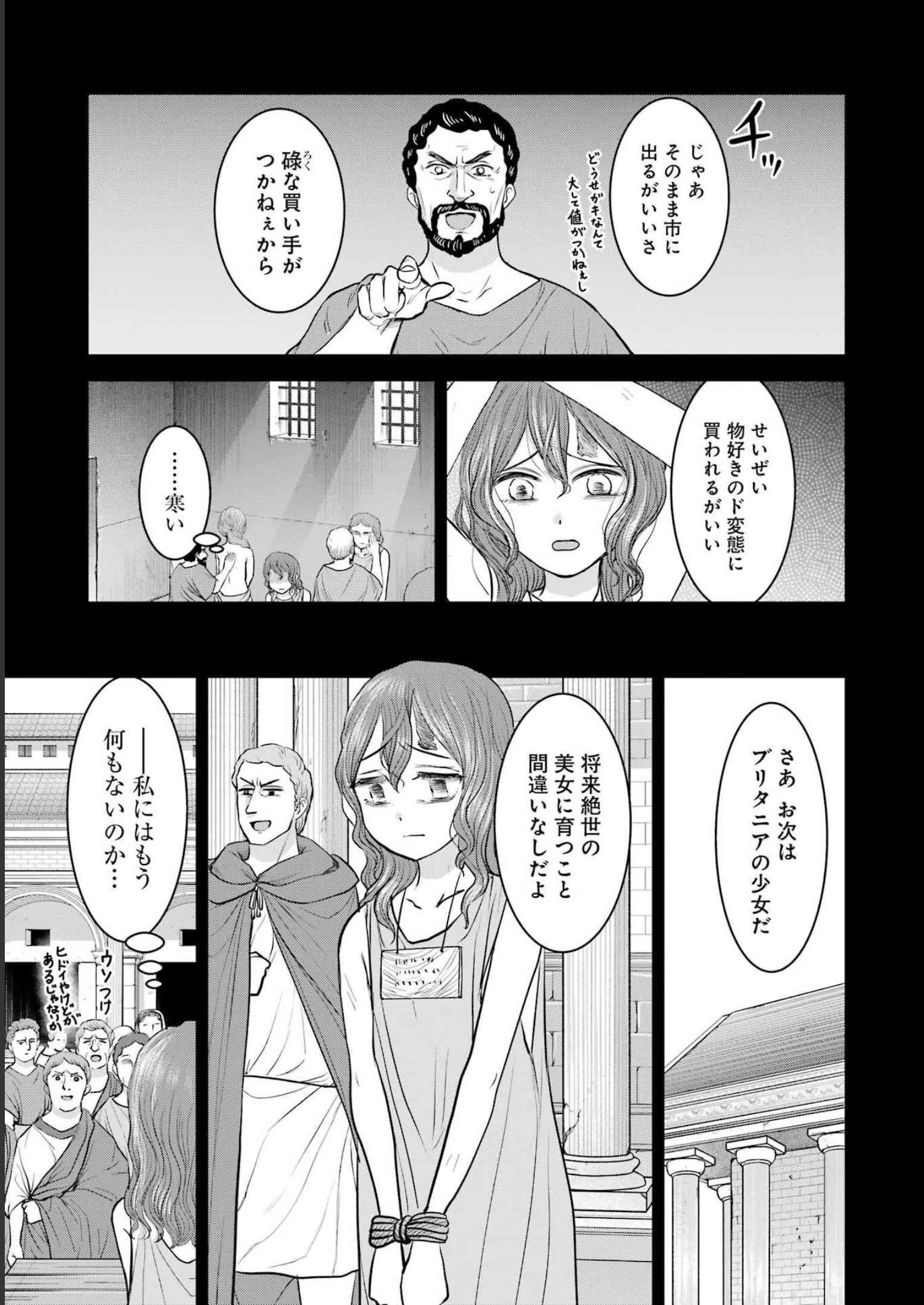 ローマふたり暮らし 第24話 - 11