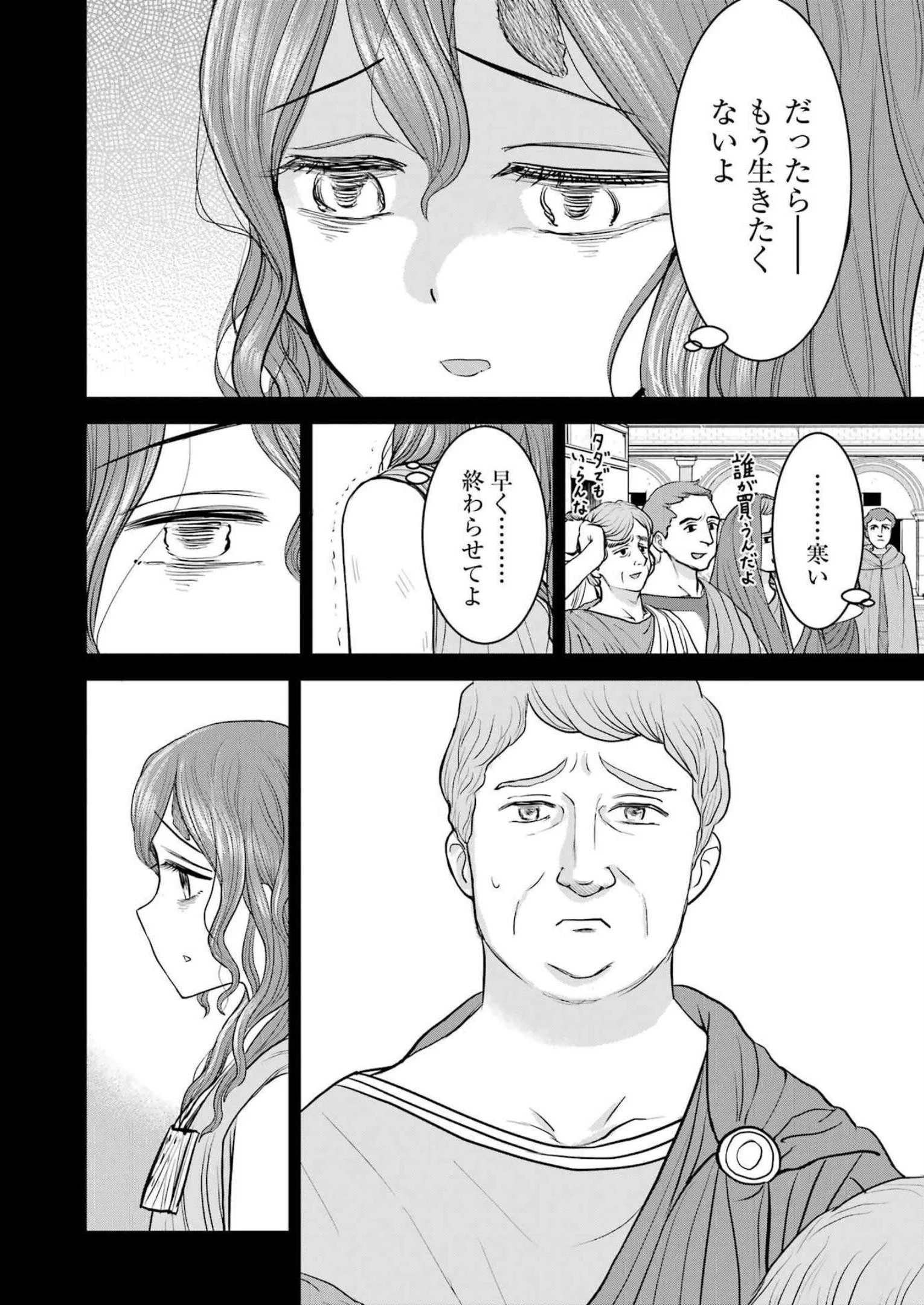 ローマふたり暮らし 第24話 - 12