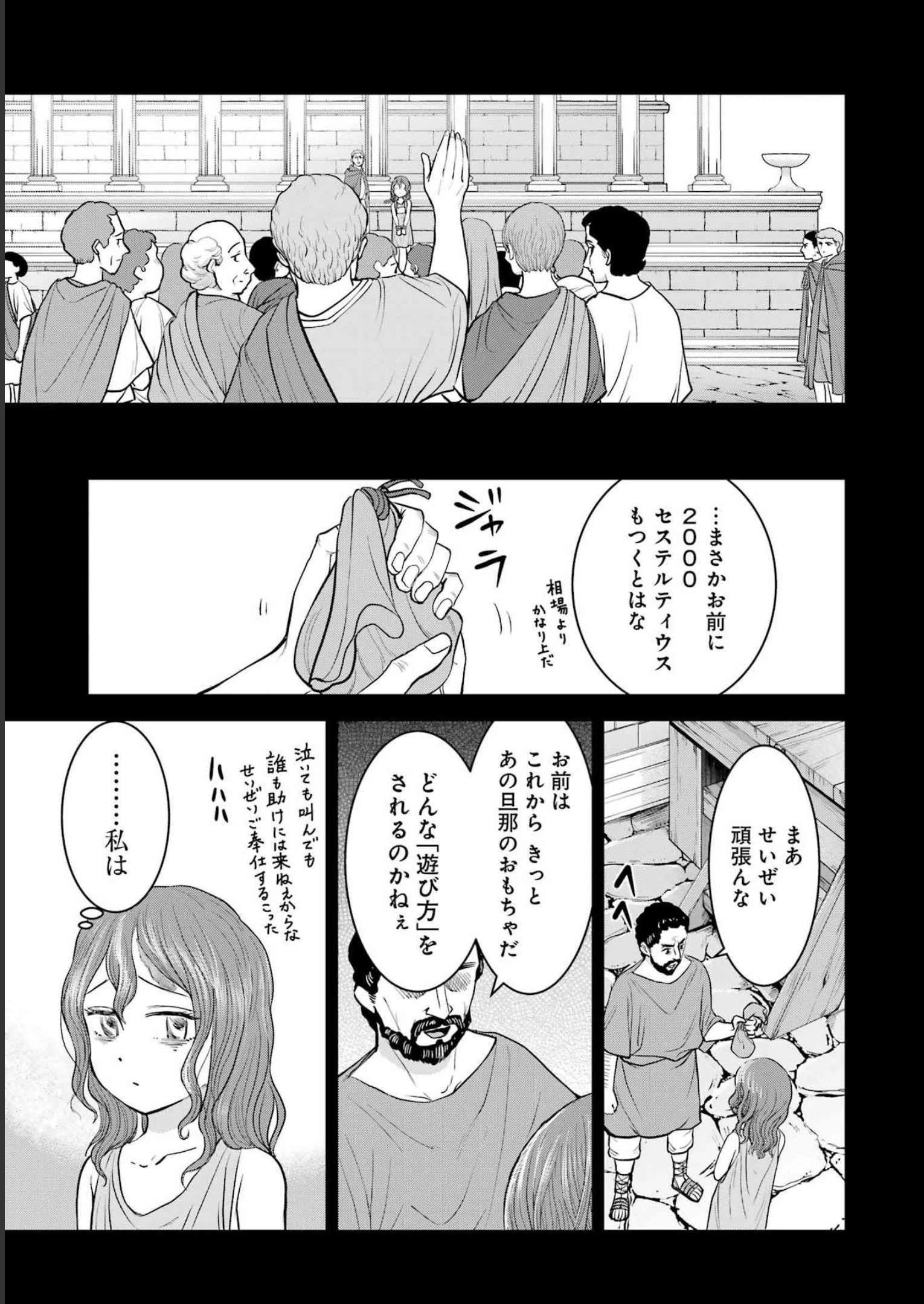ローマふたり暮らし 第24話 - 13