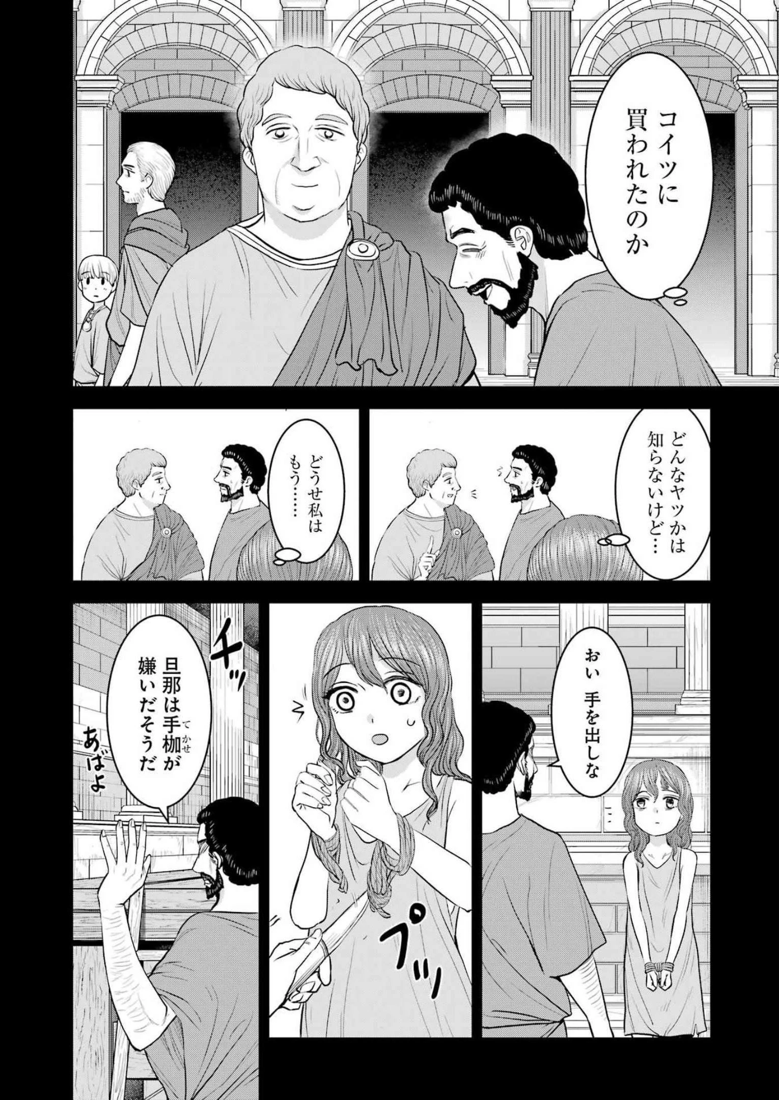 ローマふたり暮らし 第24話 - 14