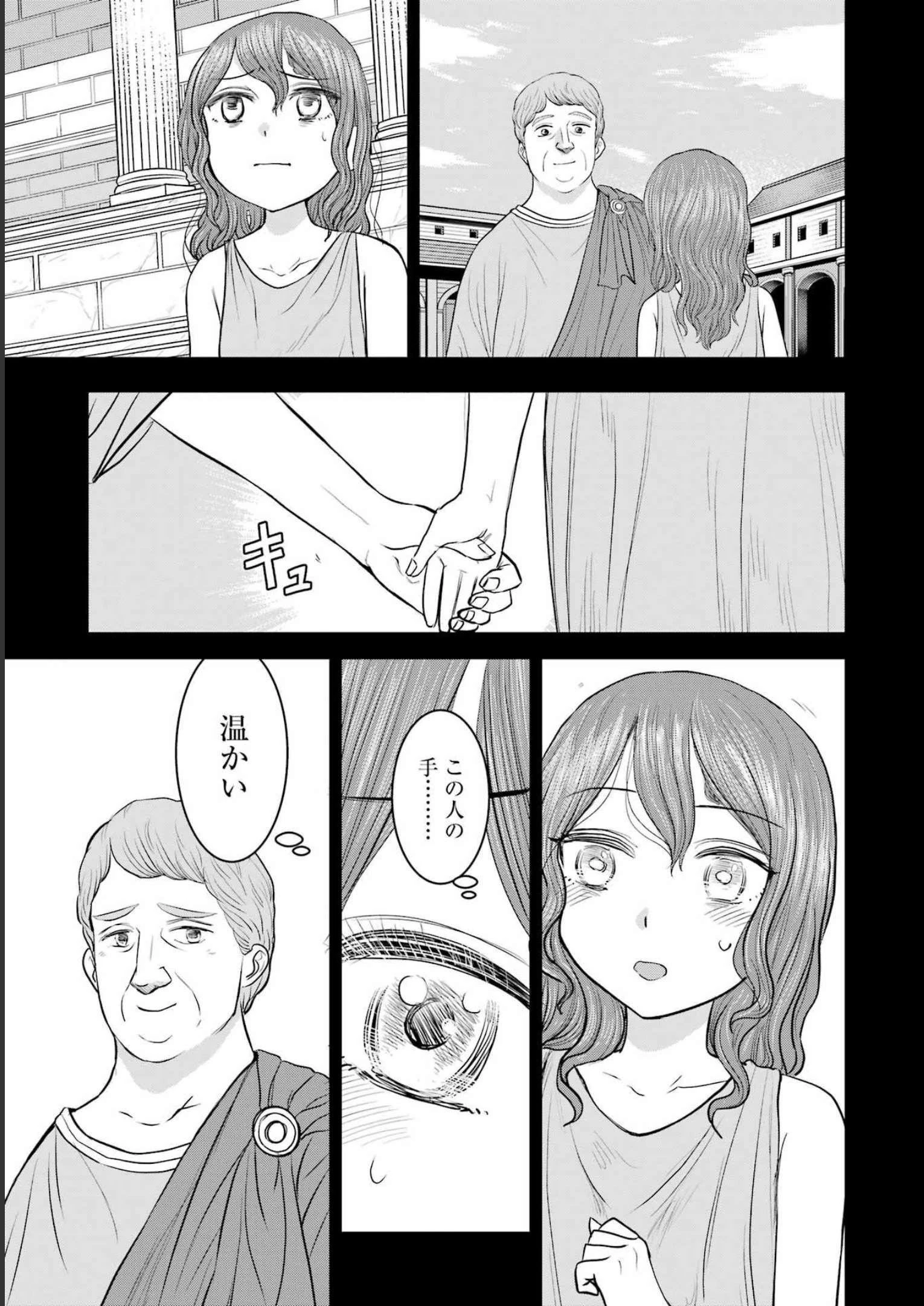 ローマふたり暮らし 第24話 - 15