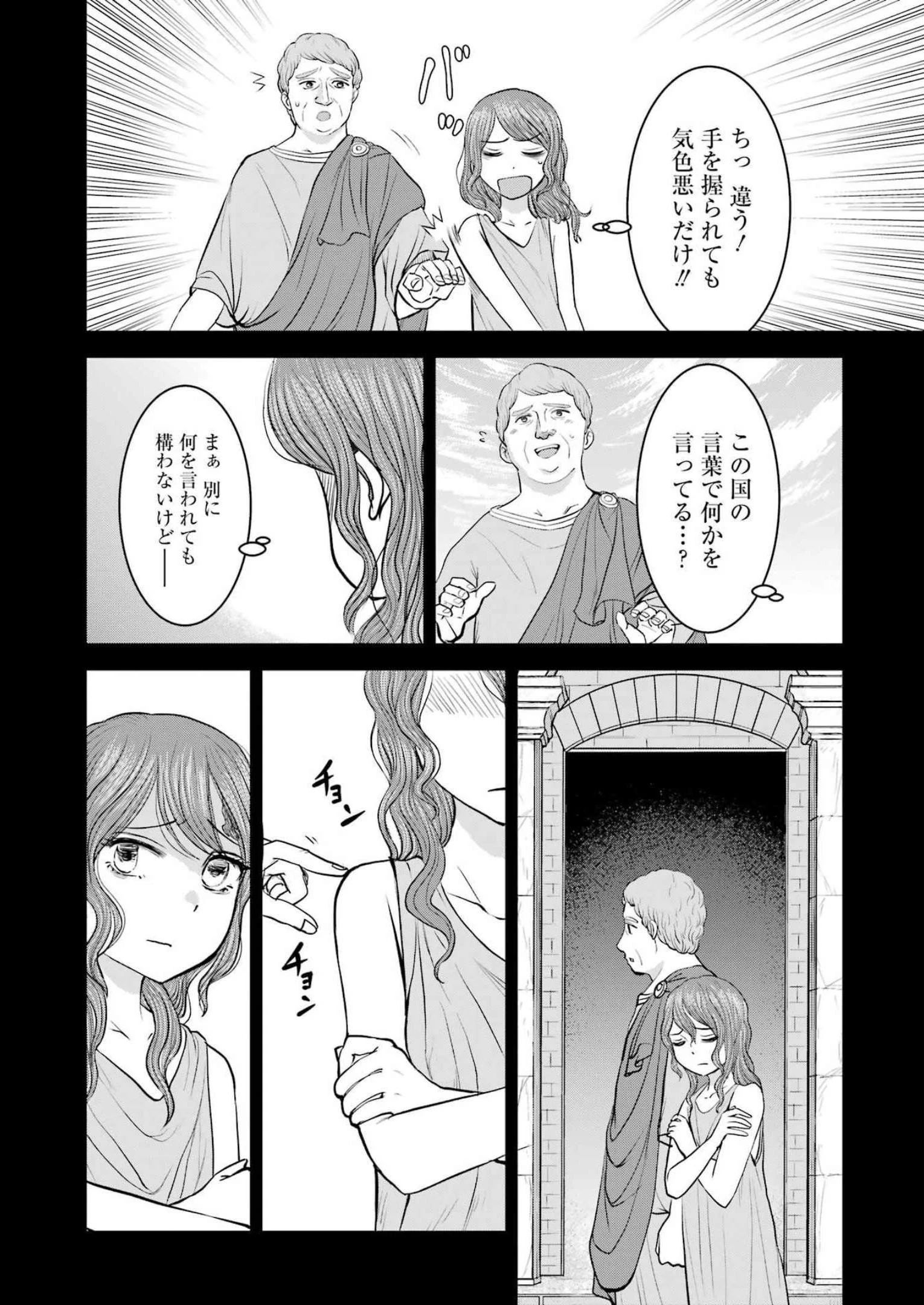 ローマふたり暮らし 第24話 - 16