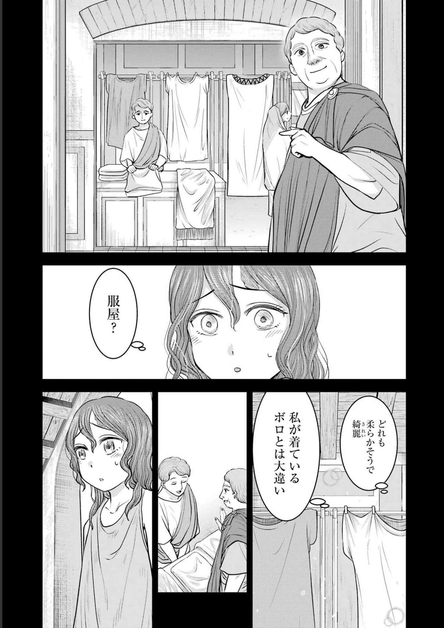 ローマふたり暮らし 第24話 - 17