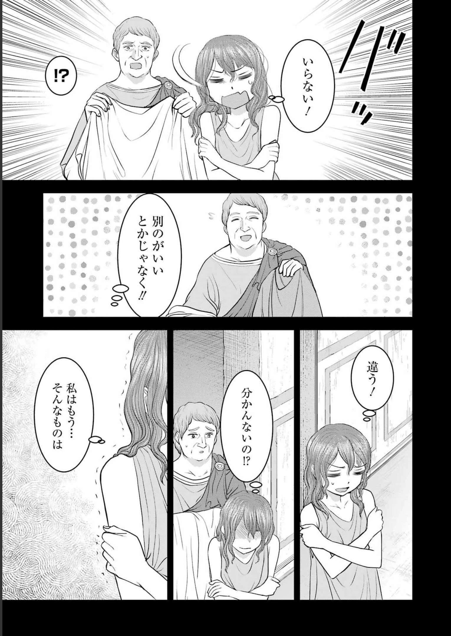 ローマふたり暮らし 第24話 - 19