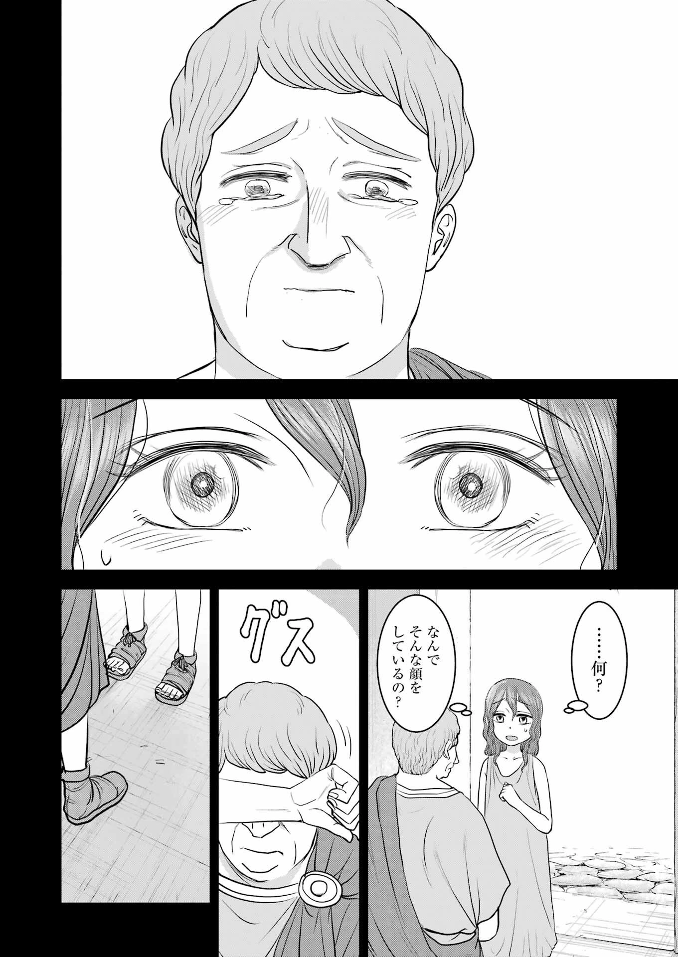 ローマふたり暮らし 第25話 - 4