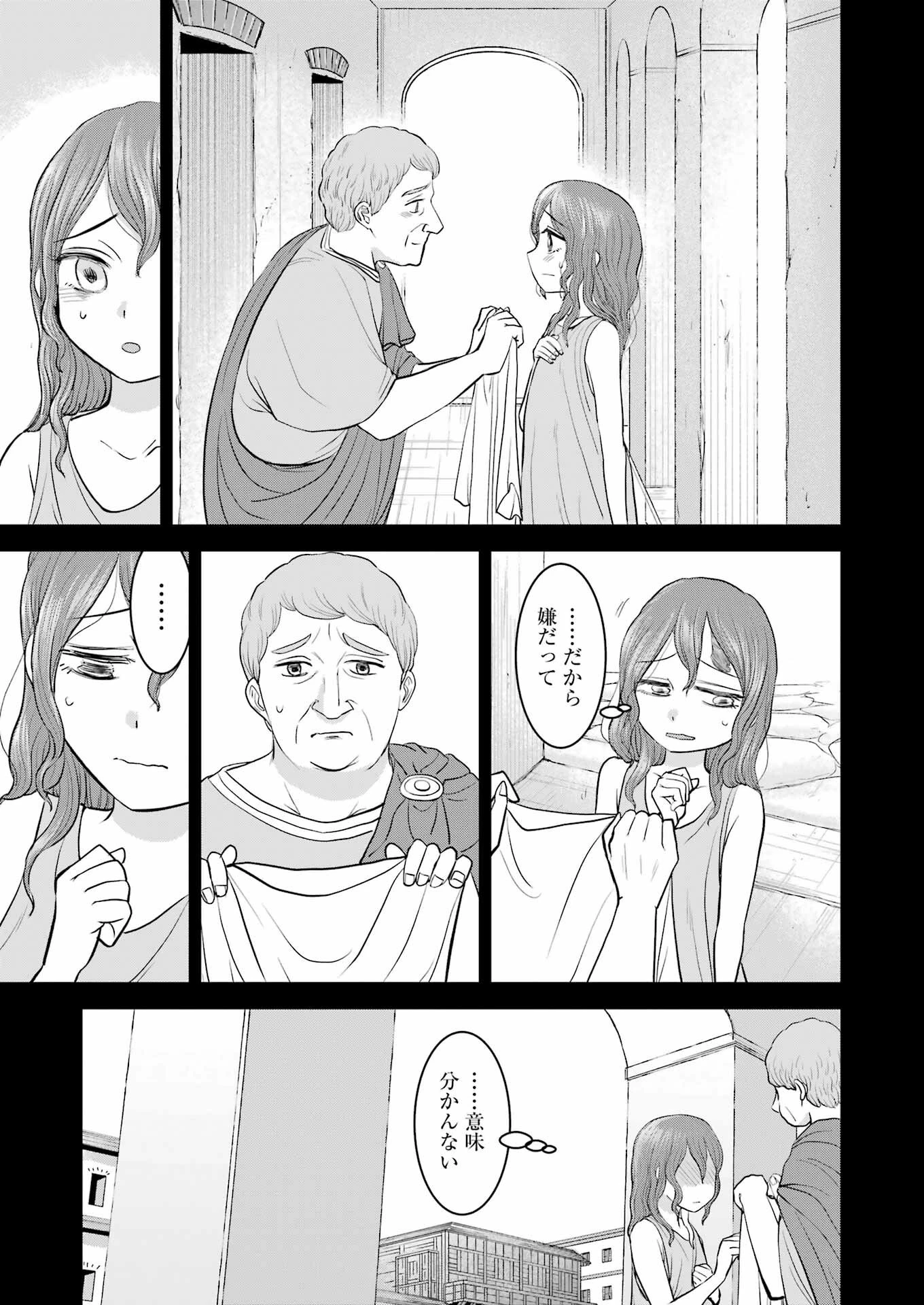 ローマふたり暮らし 第25話 - 5