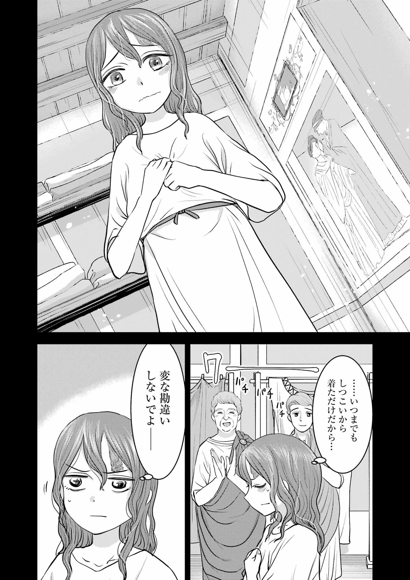 ローマふたり暮らし 第25話 - 6