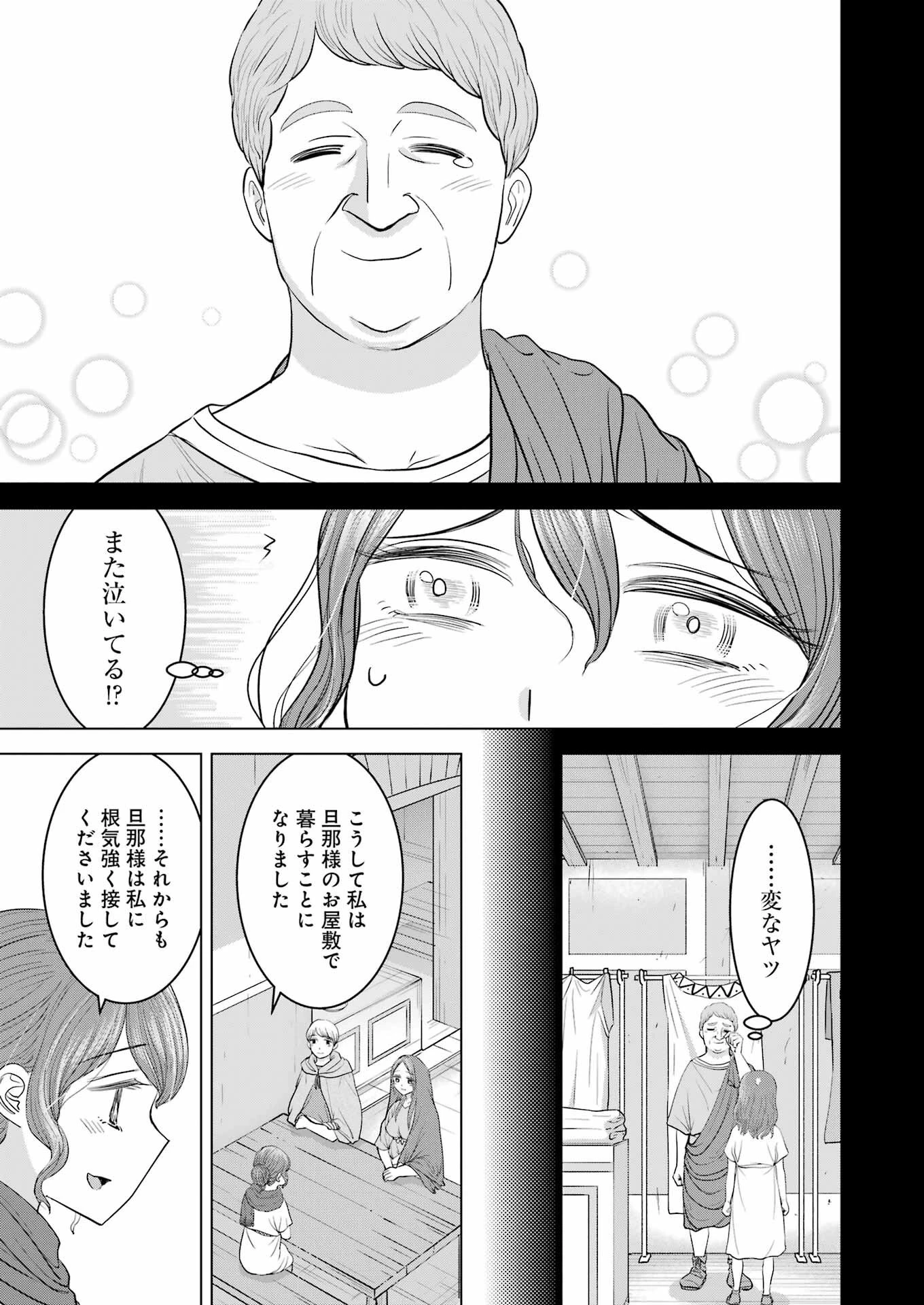 ローマふたり暮らし 第25話 - 7