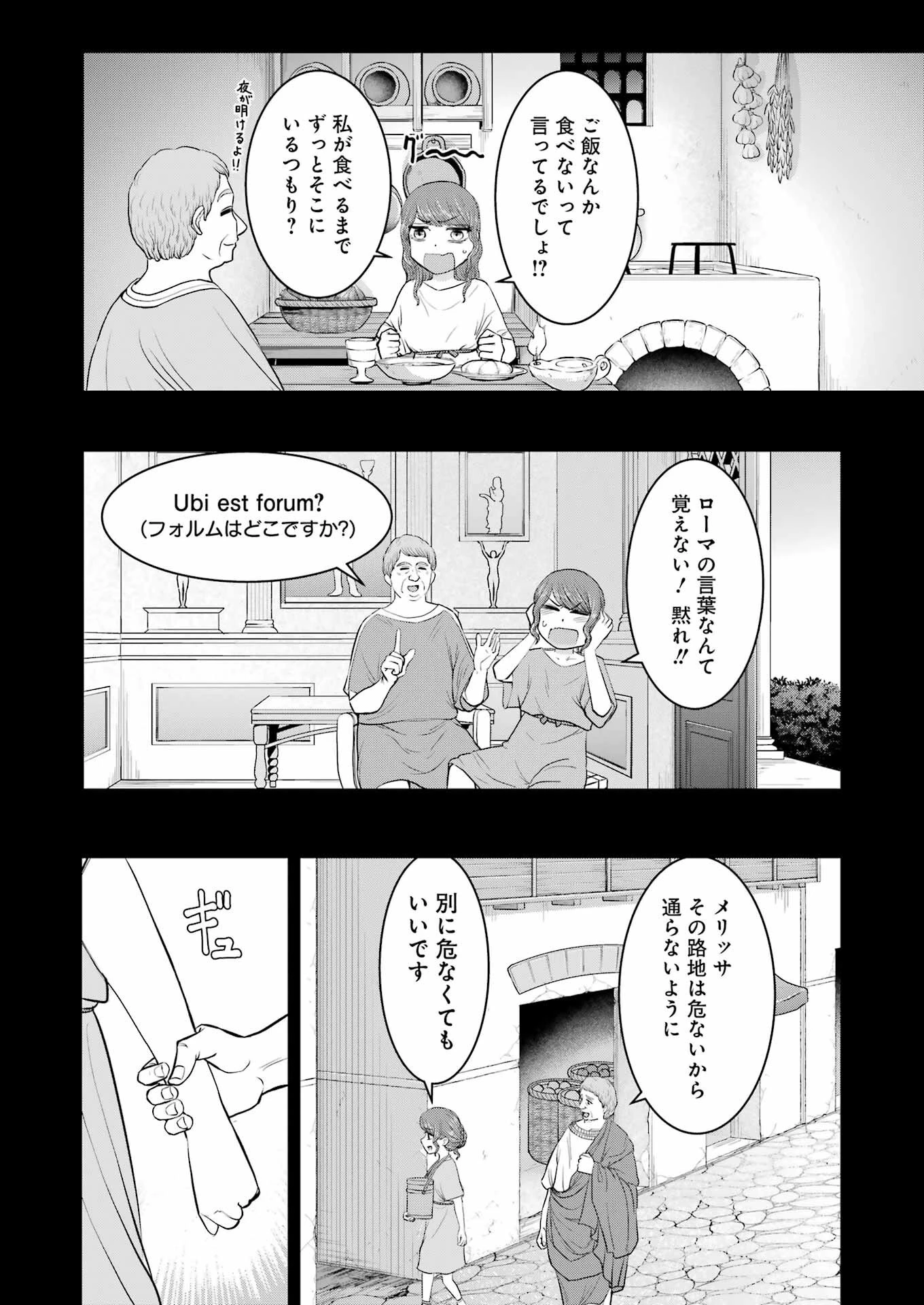 ローマふたり暮らし 第25話 - 8