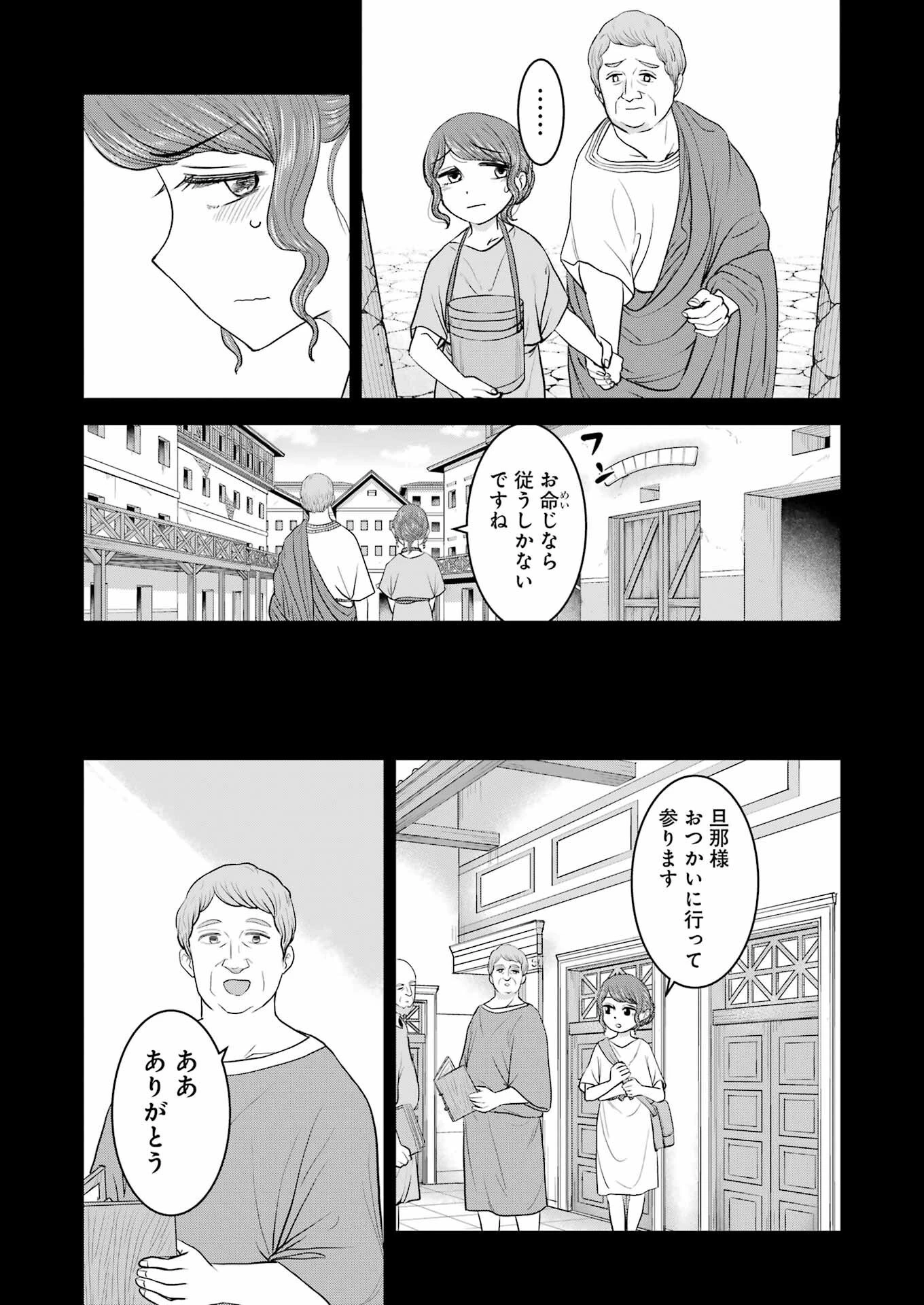 ローマふたり暮らし 第25話 - 9