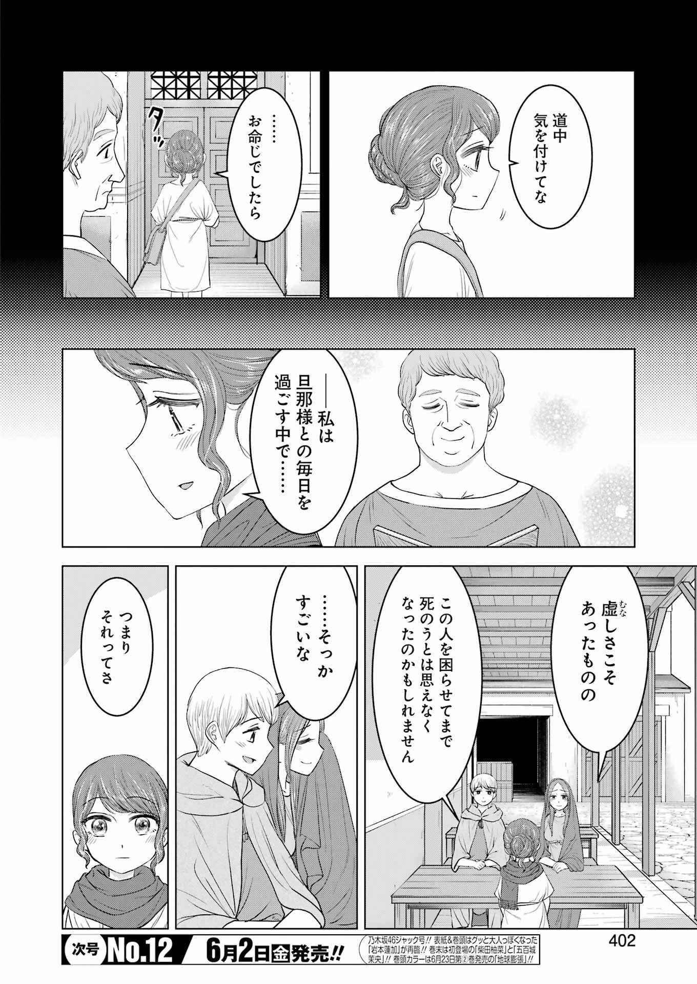 ローマふたり暮らし 第25話 - 10