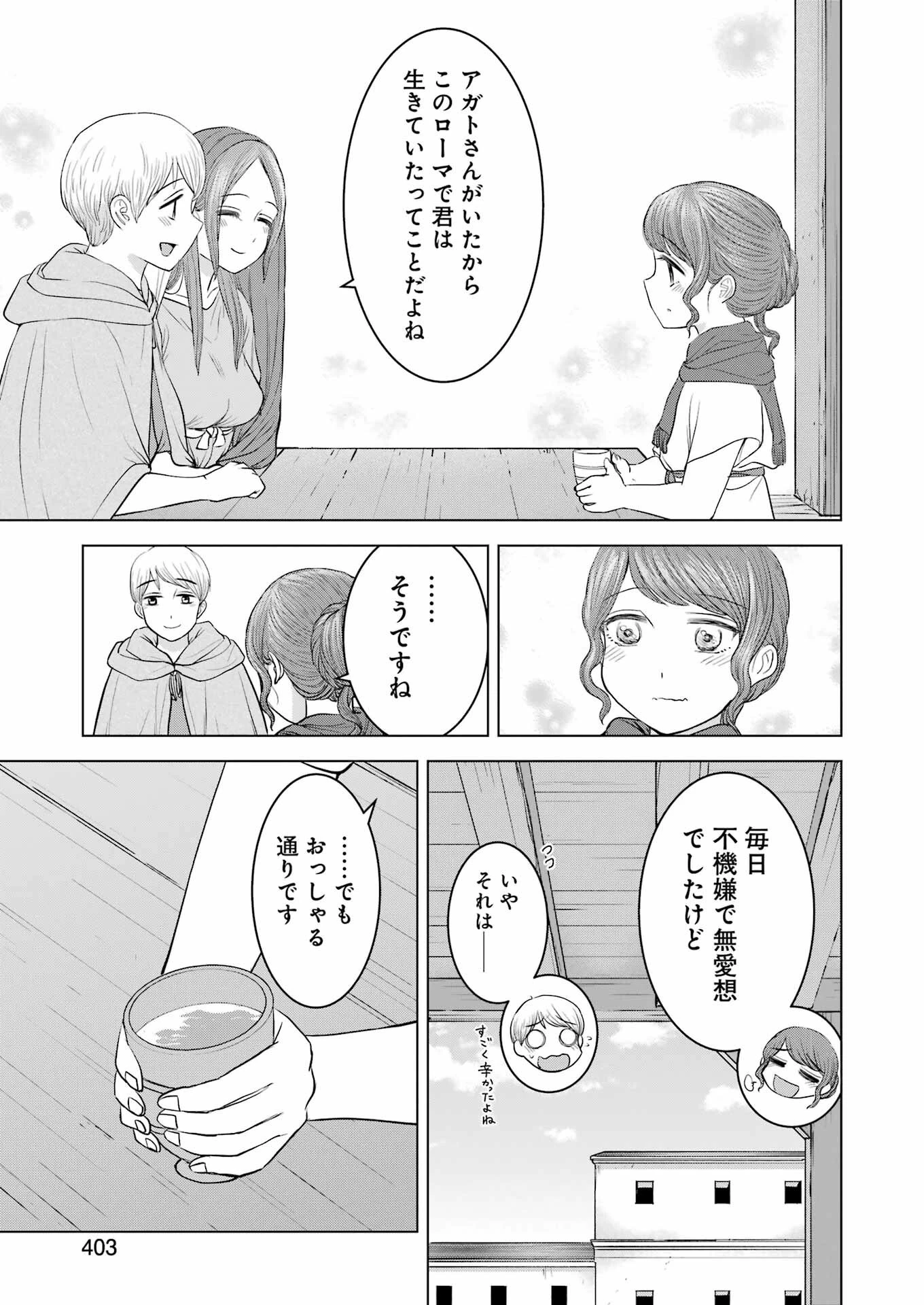 ローマふたり暮らし 第25話 - 11