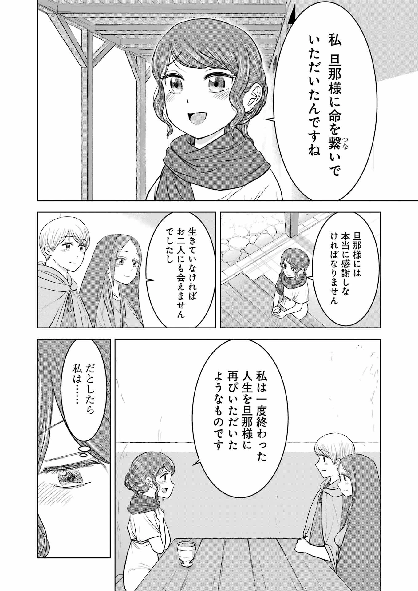 ローマふたり暮らし 第25話 - 12