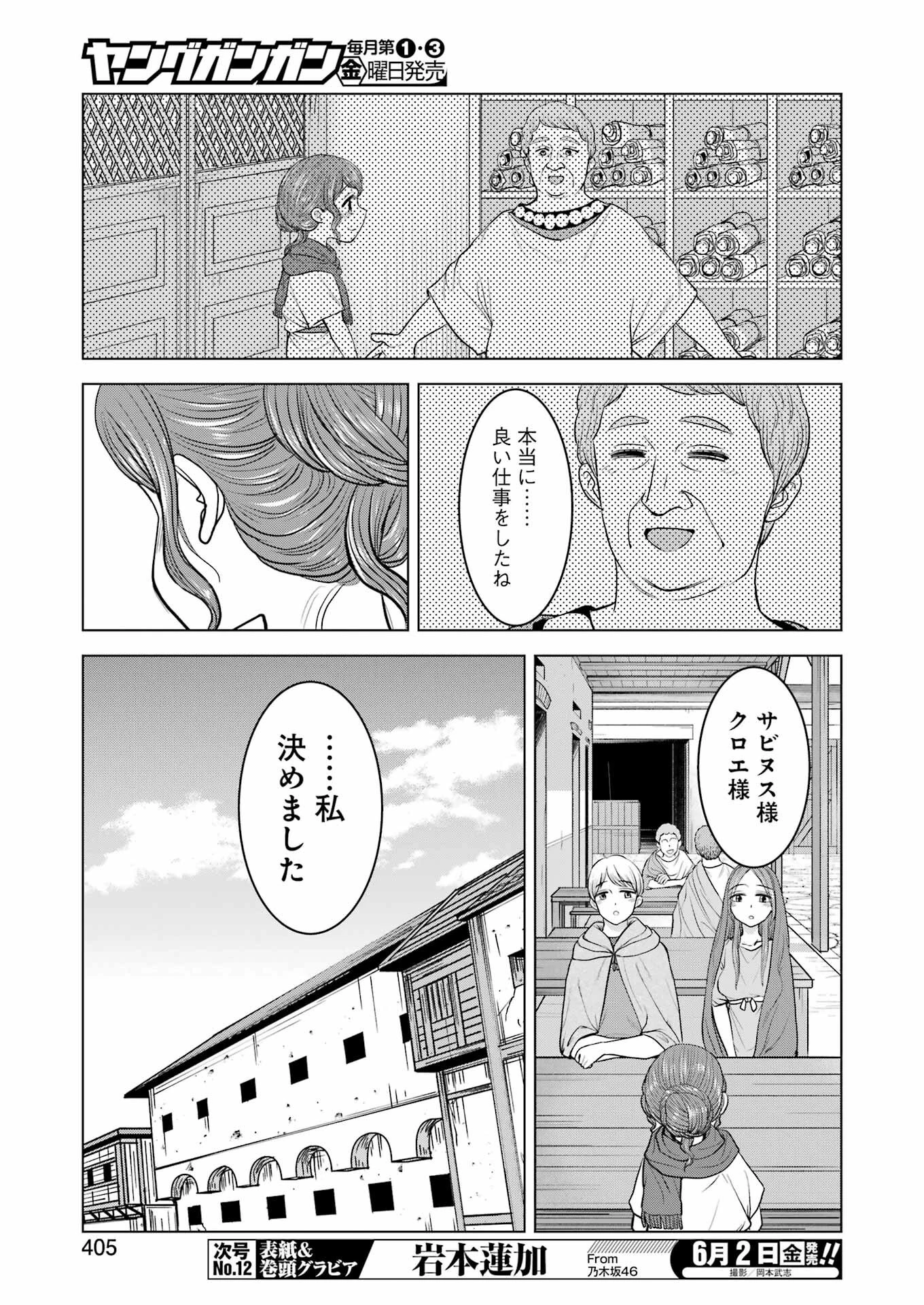 ローマふたり暮らし 第25話 - 13