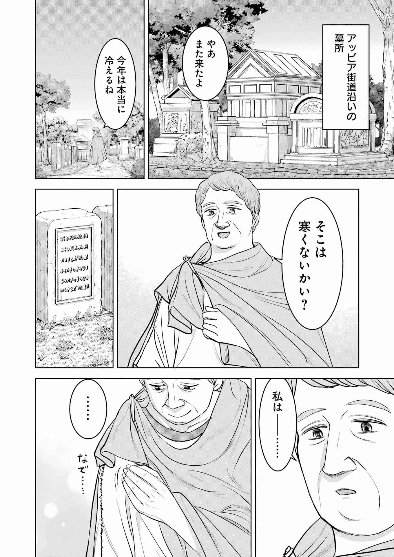 ローマふたり暮らし 第25話 - 14