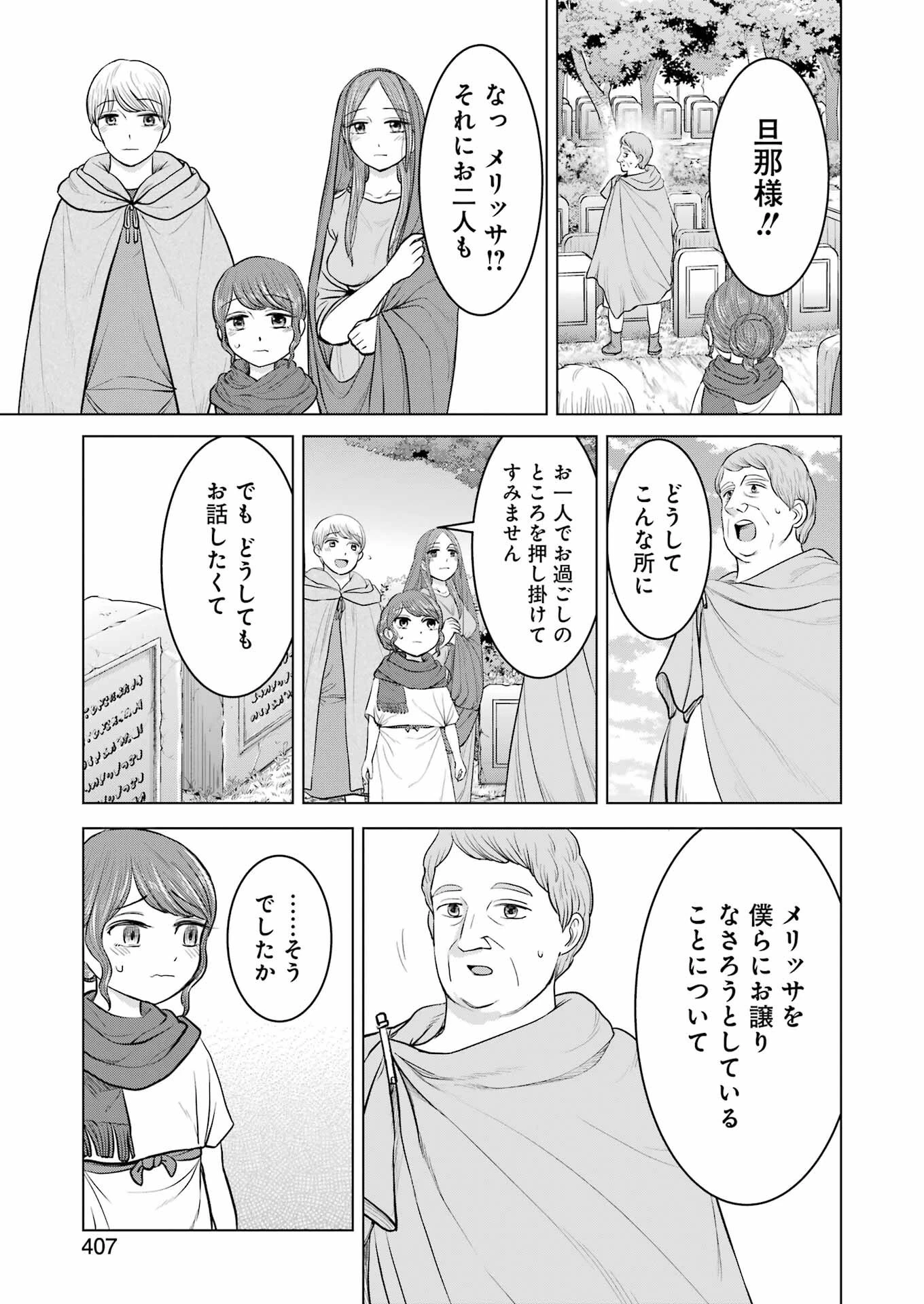 ローマふたり暮らし 第25話 - 15