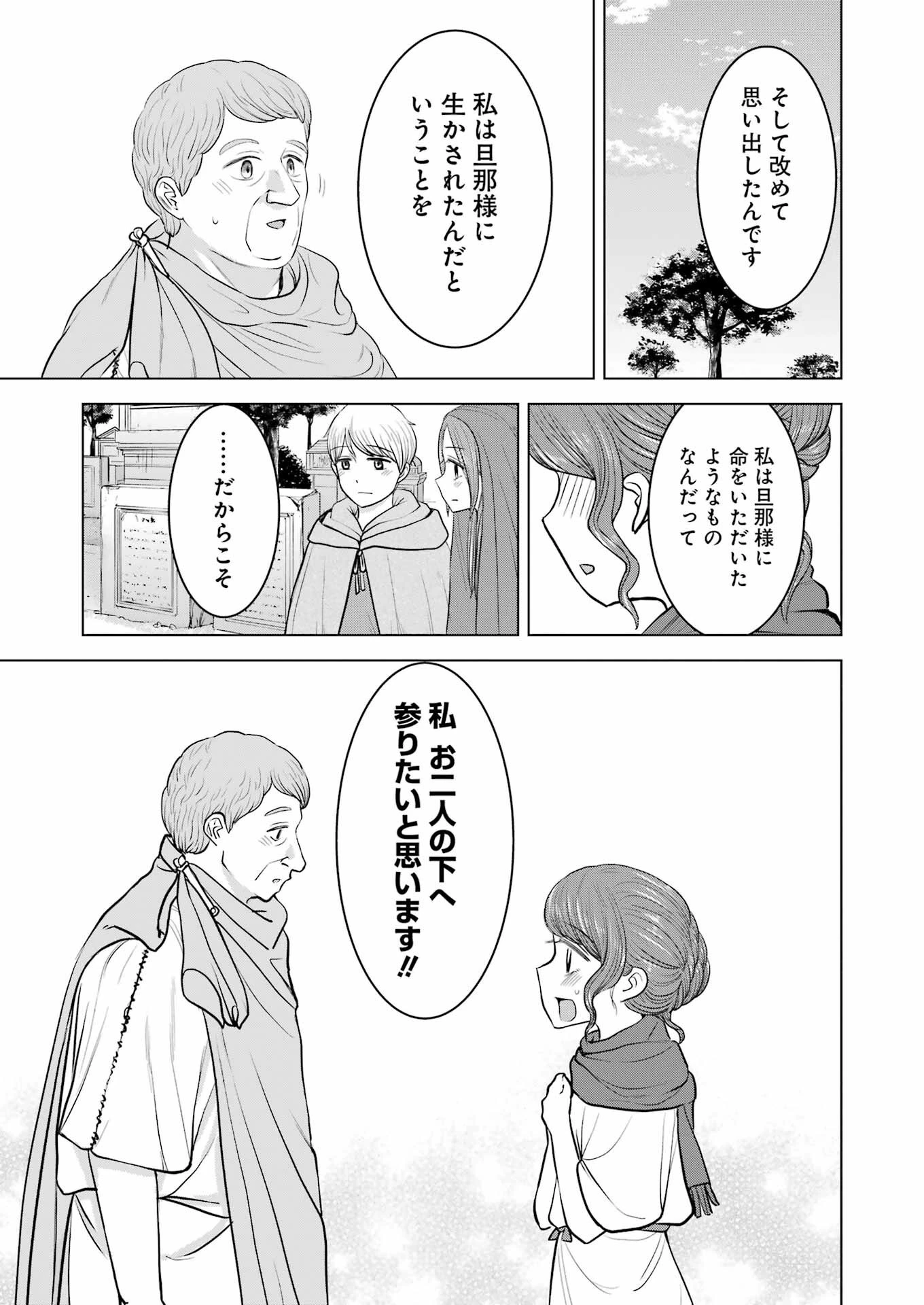 ローマふたり暮らし 第25話 - 17