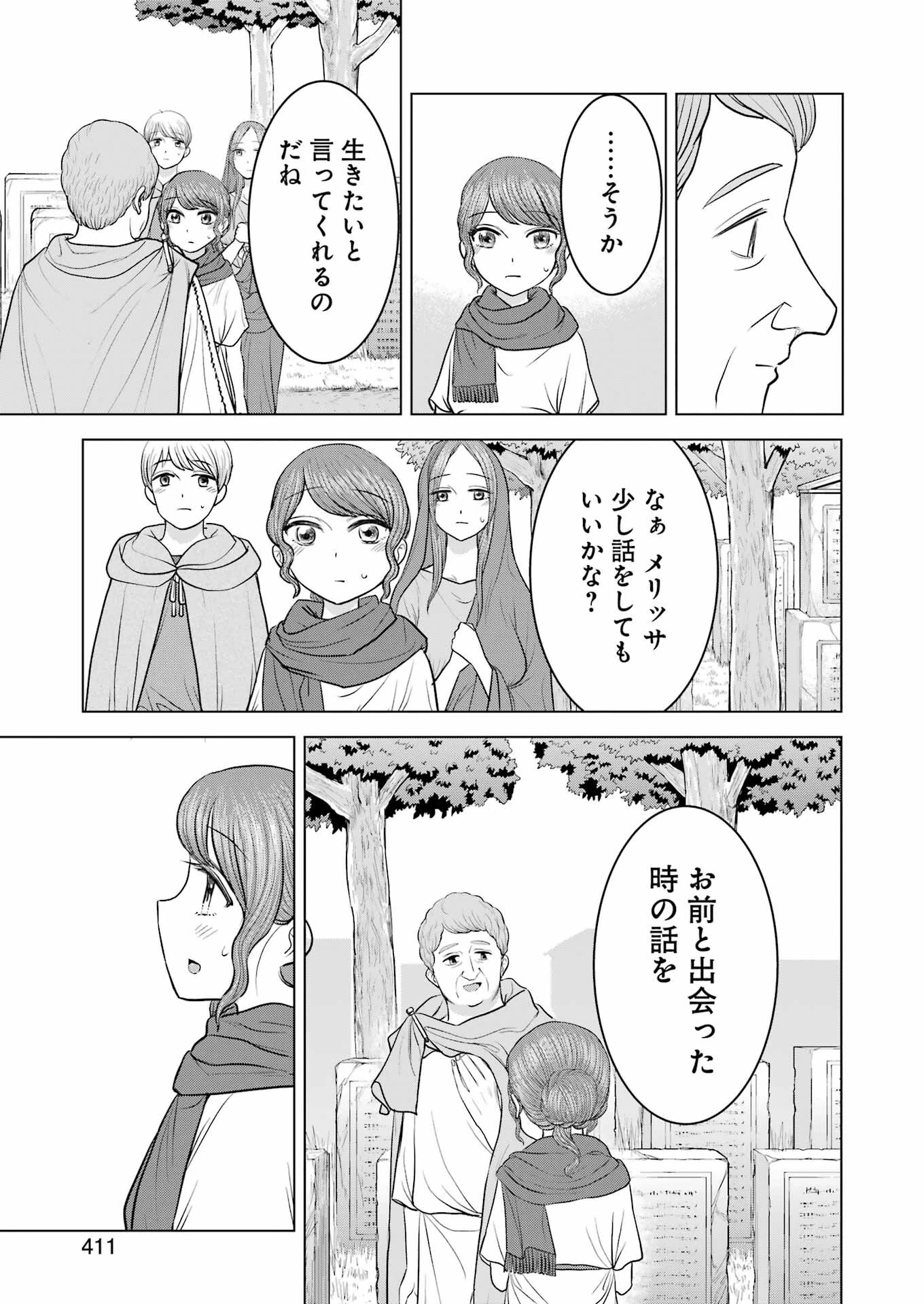 ローマふたり暮らし 第25話 - 19