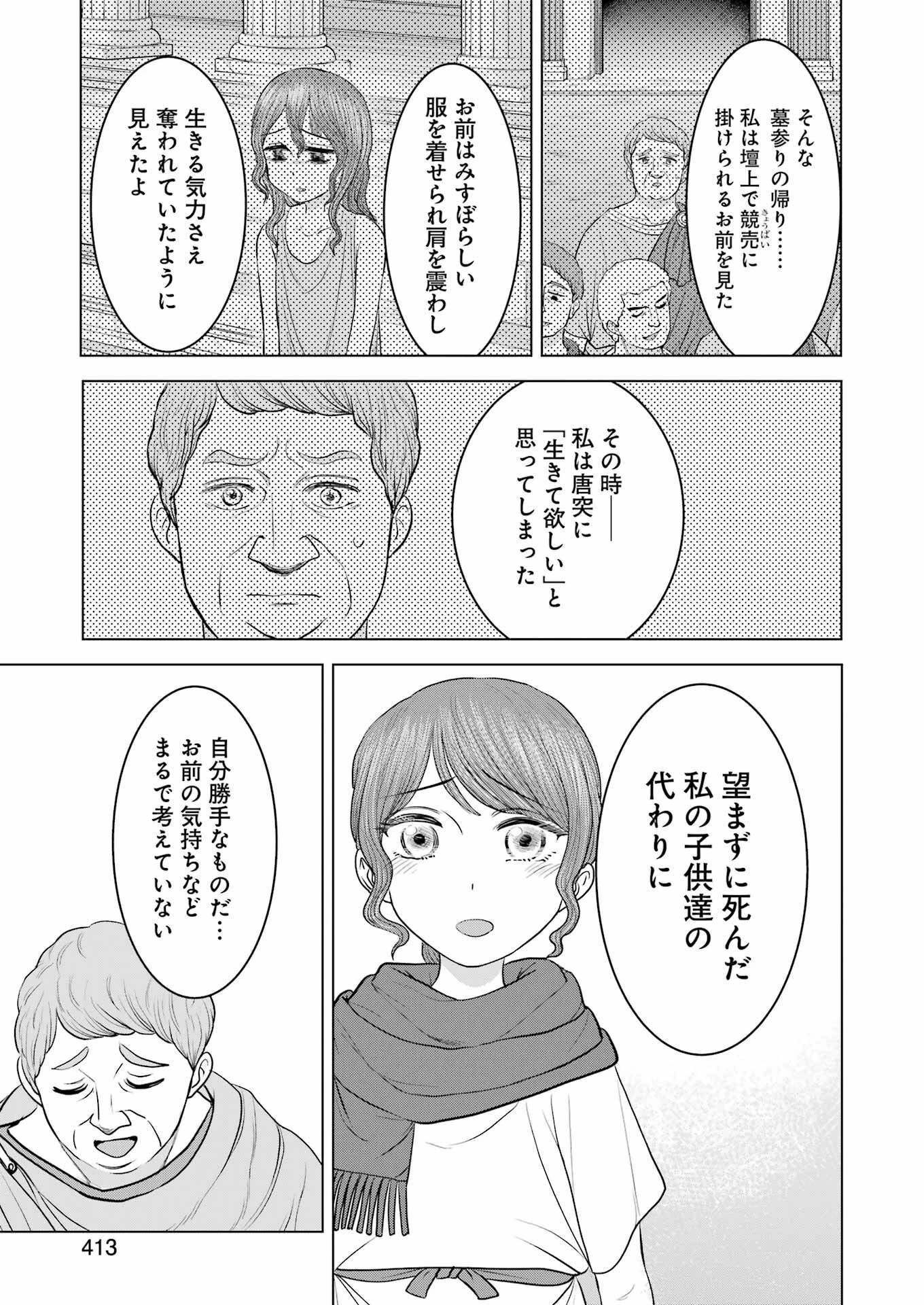 ローマふたり暮らし 第25話 - 21