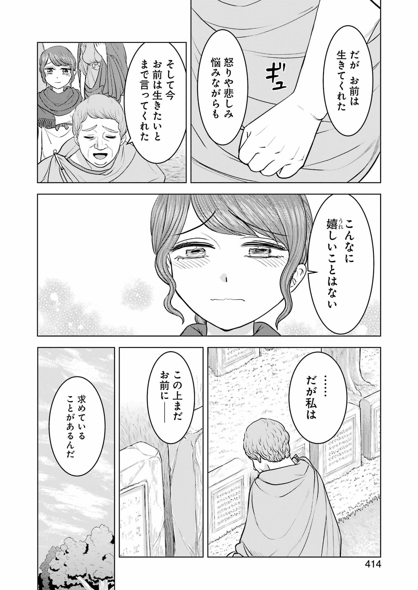 ローマふたり暮らし 第25話 - 22