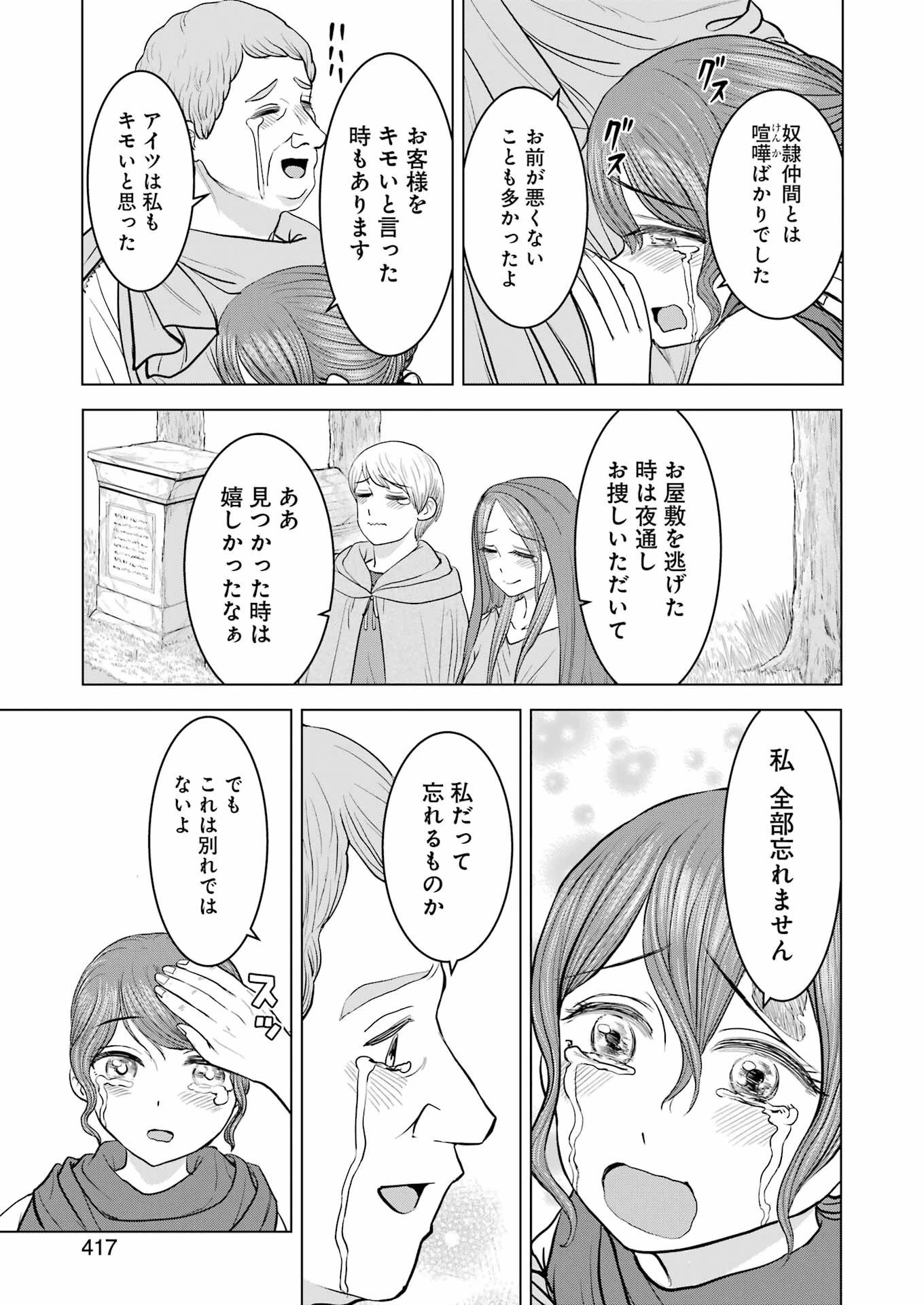 ローマふたり暮らし 第25話 - 25