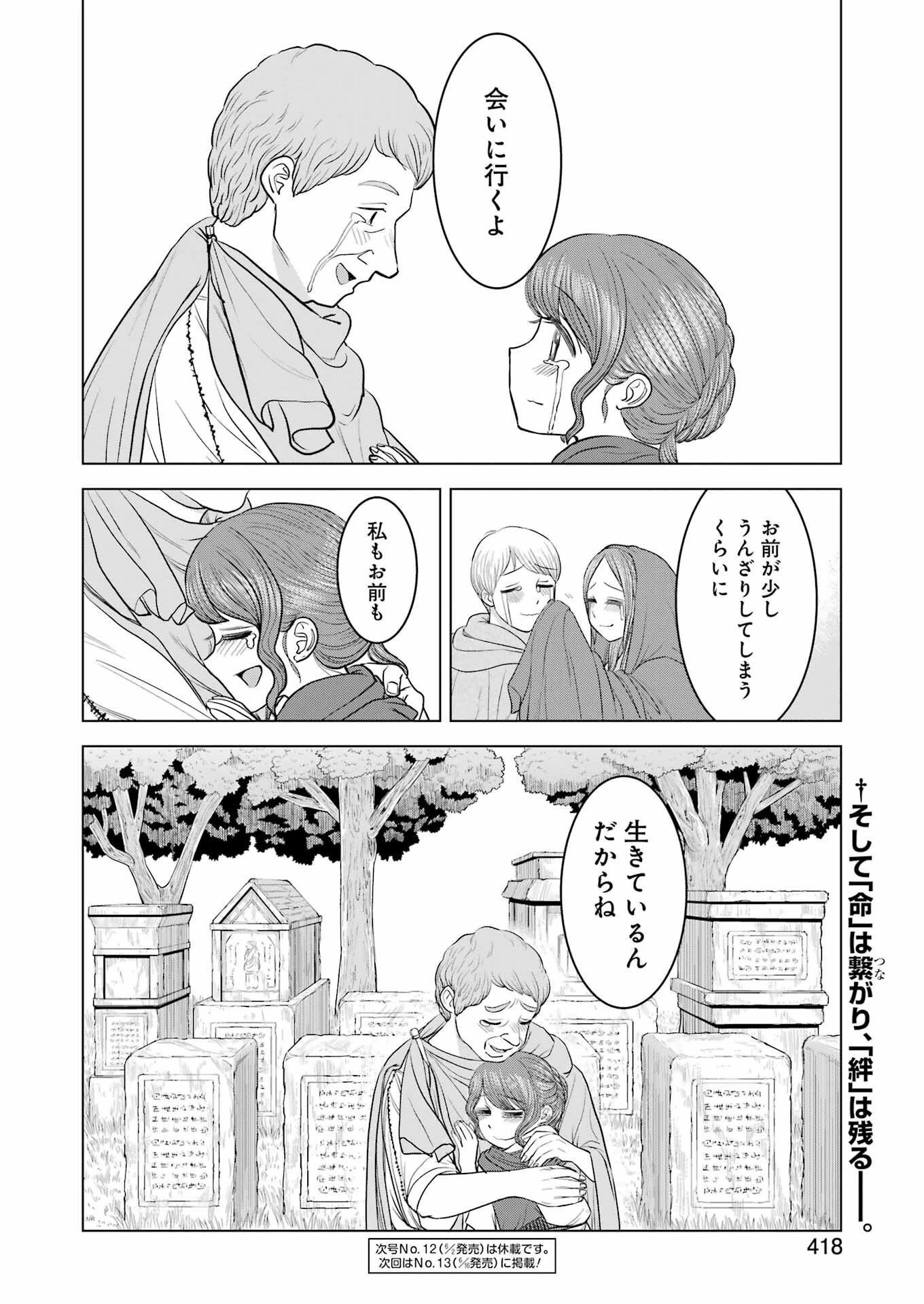 ローマふたり暮らし 第25話 - 26