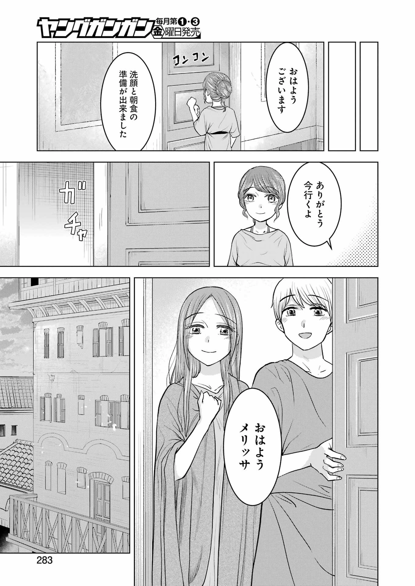 ローマふたり暮らし 第26話 - 3