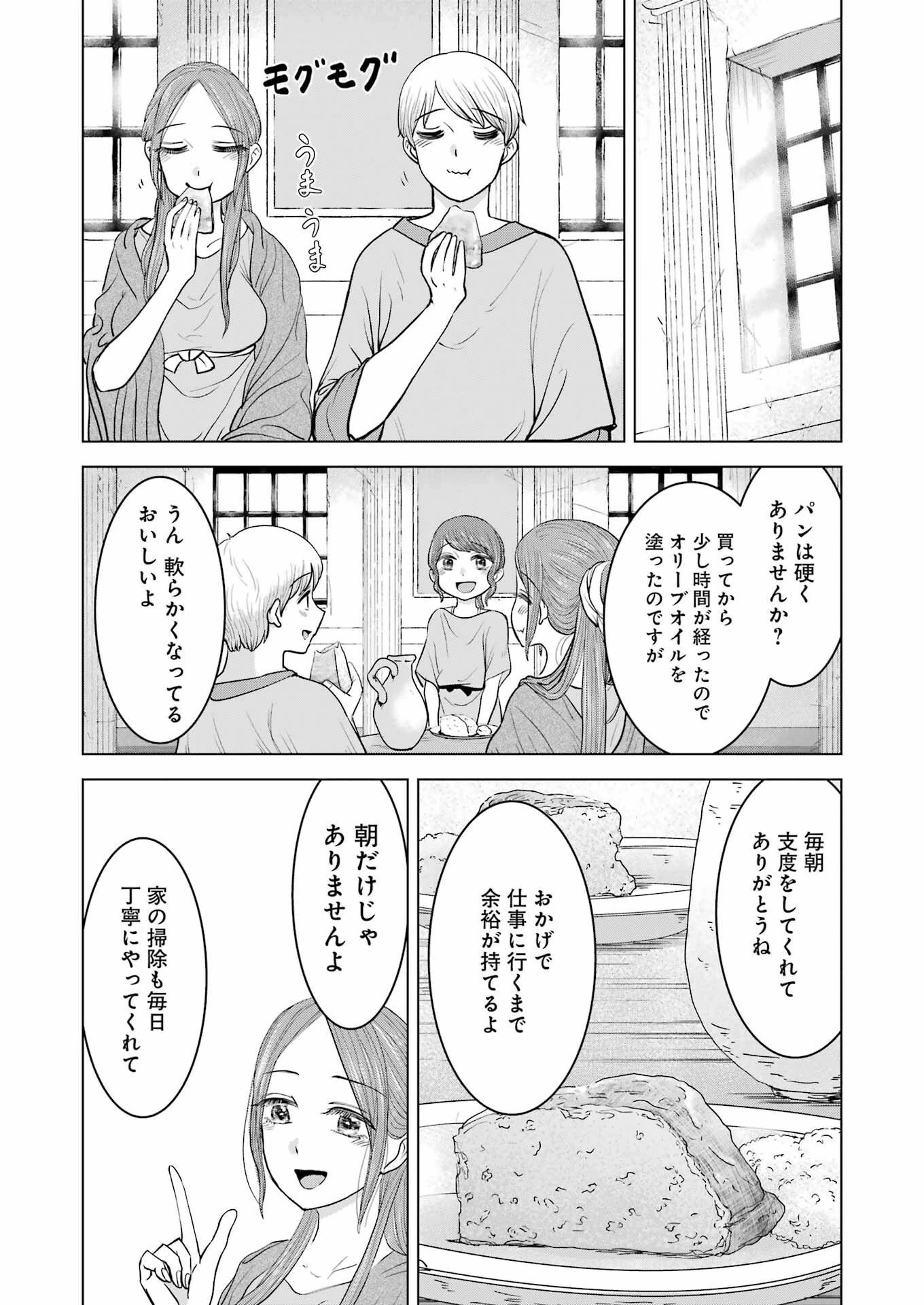 ローマふたり暮らし 第26話 - 4
