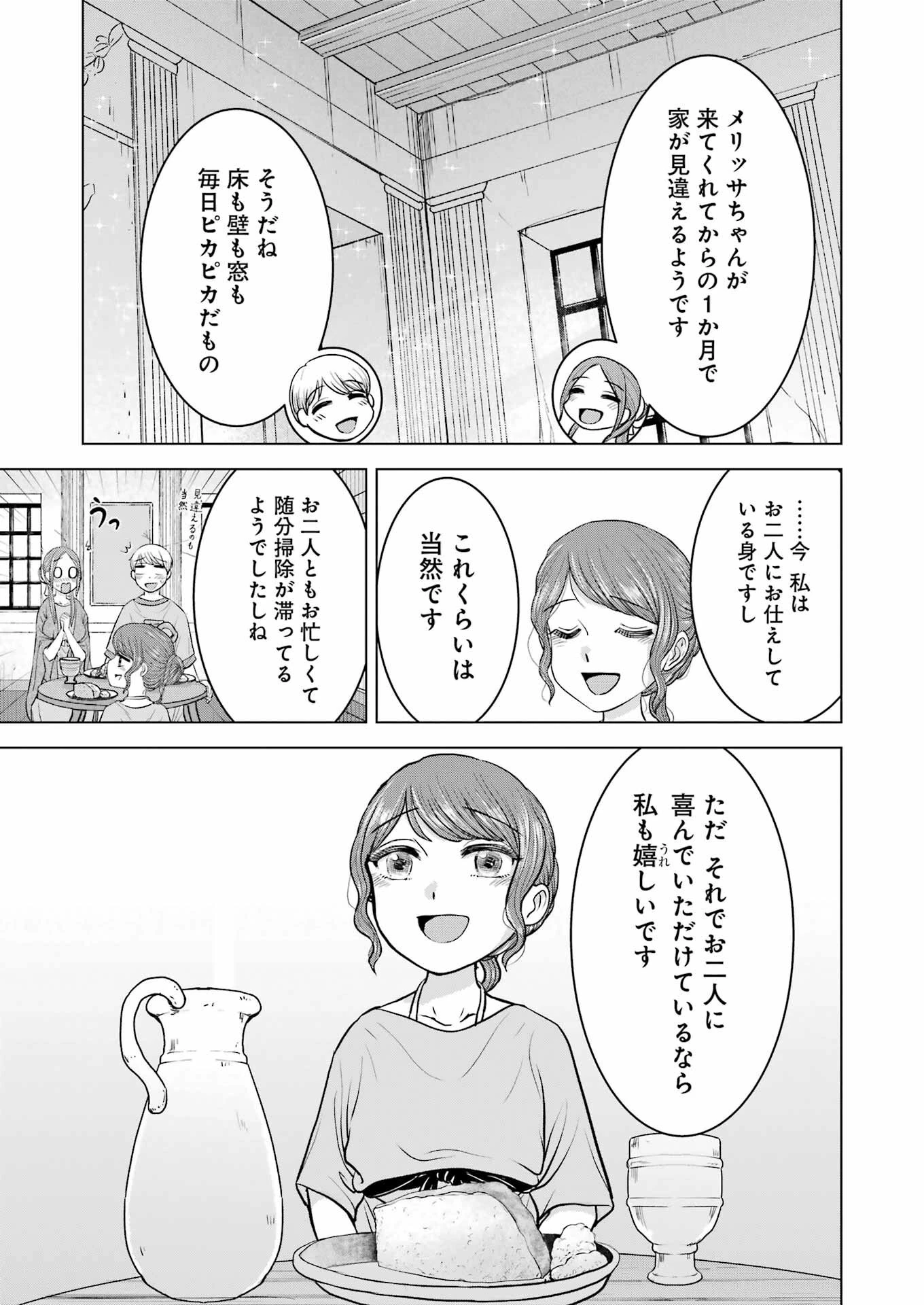 ローマふたり暮らし 第26話 - 5