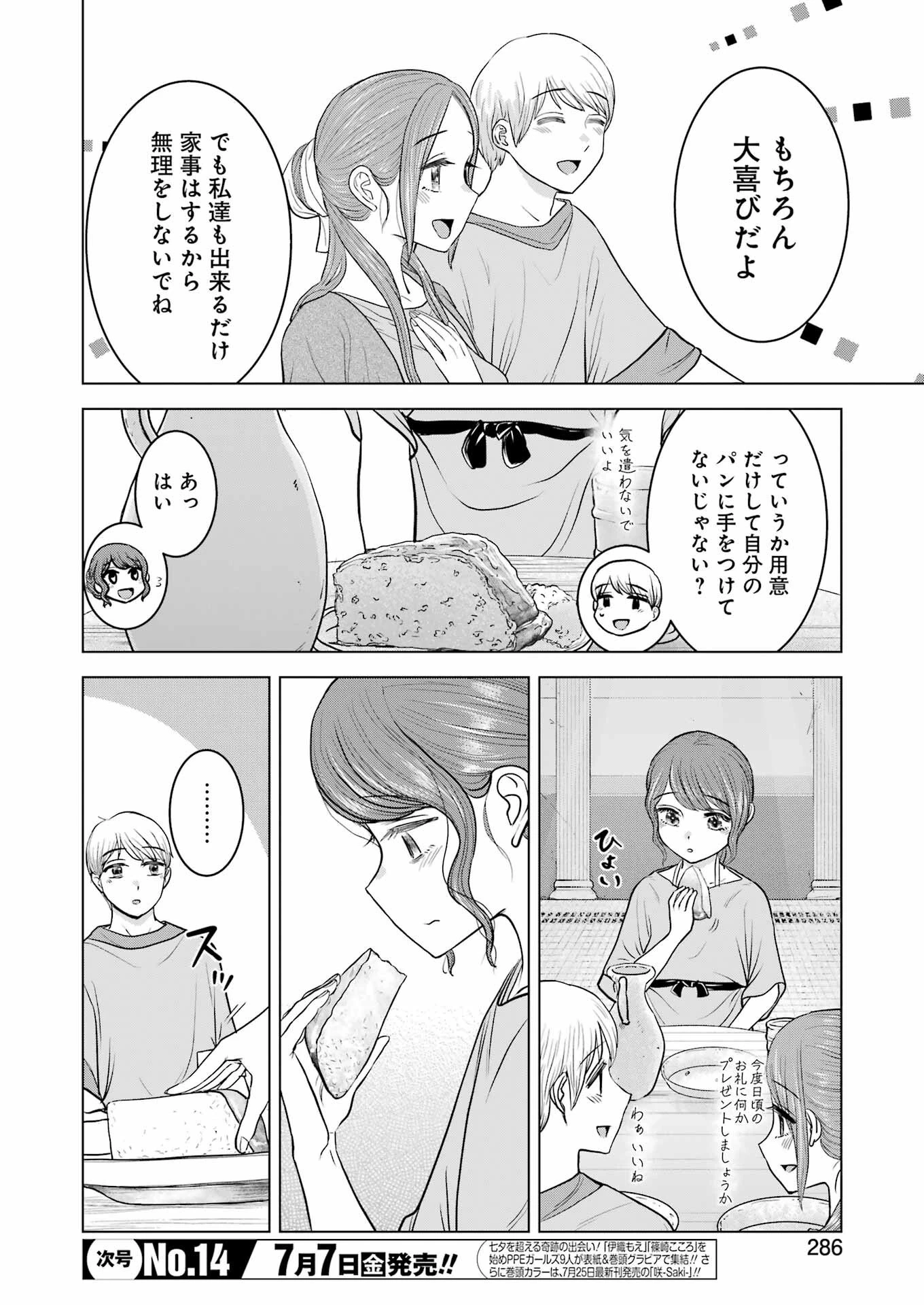ローマふたり暮らし 第26話 - 6