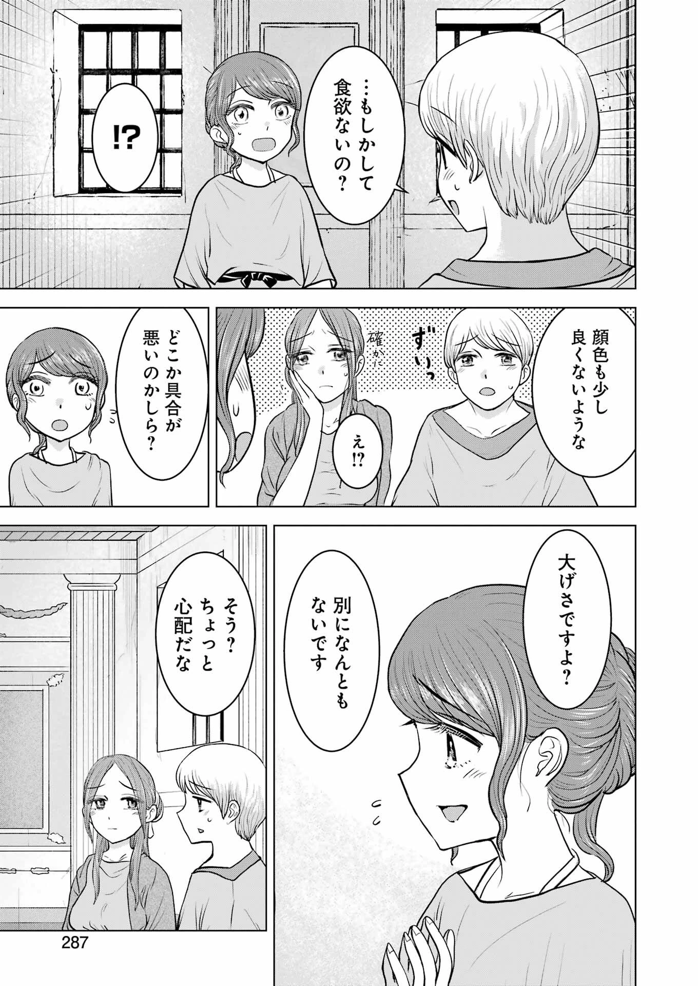 ローマふたり暮らし 第26話 - 7