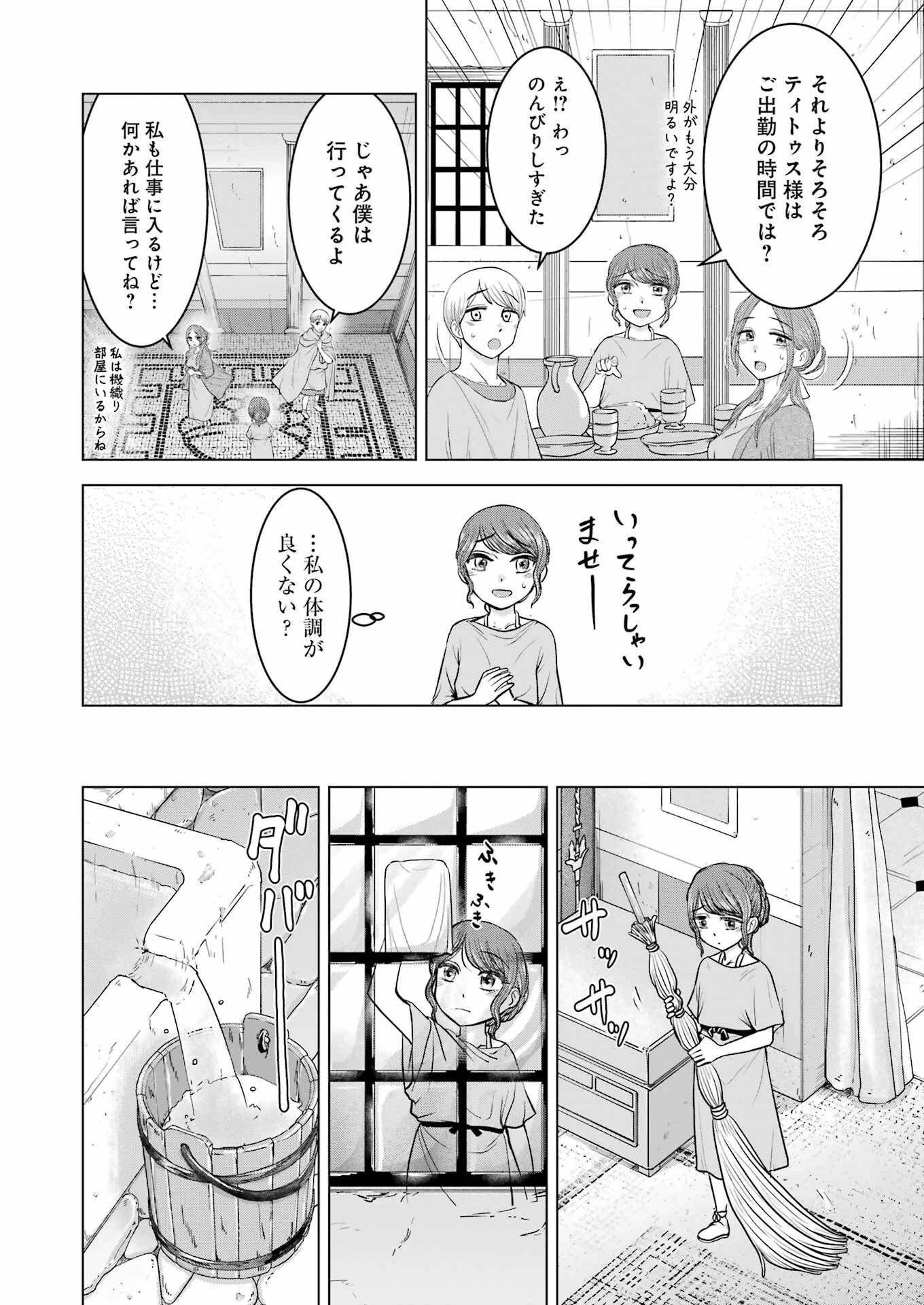 ローマふたり暮らし 第26話 - 8