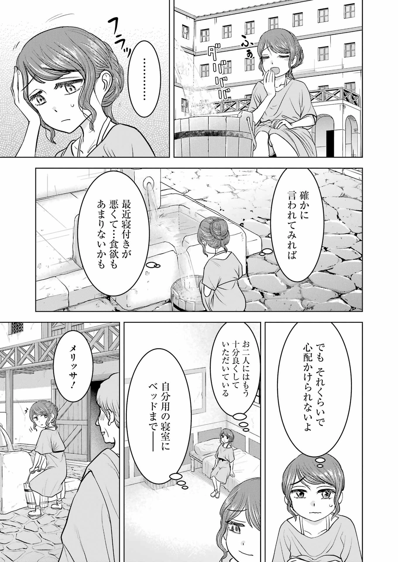 ローマふたり暮らし 第26話 - 9