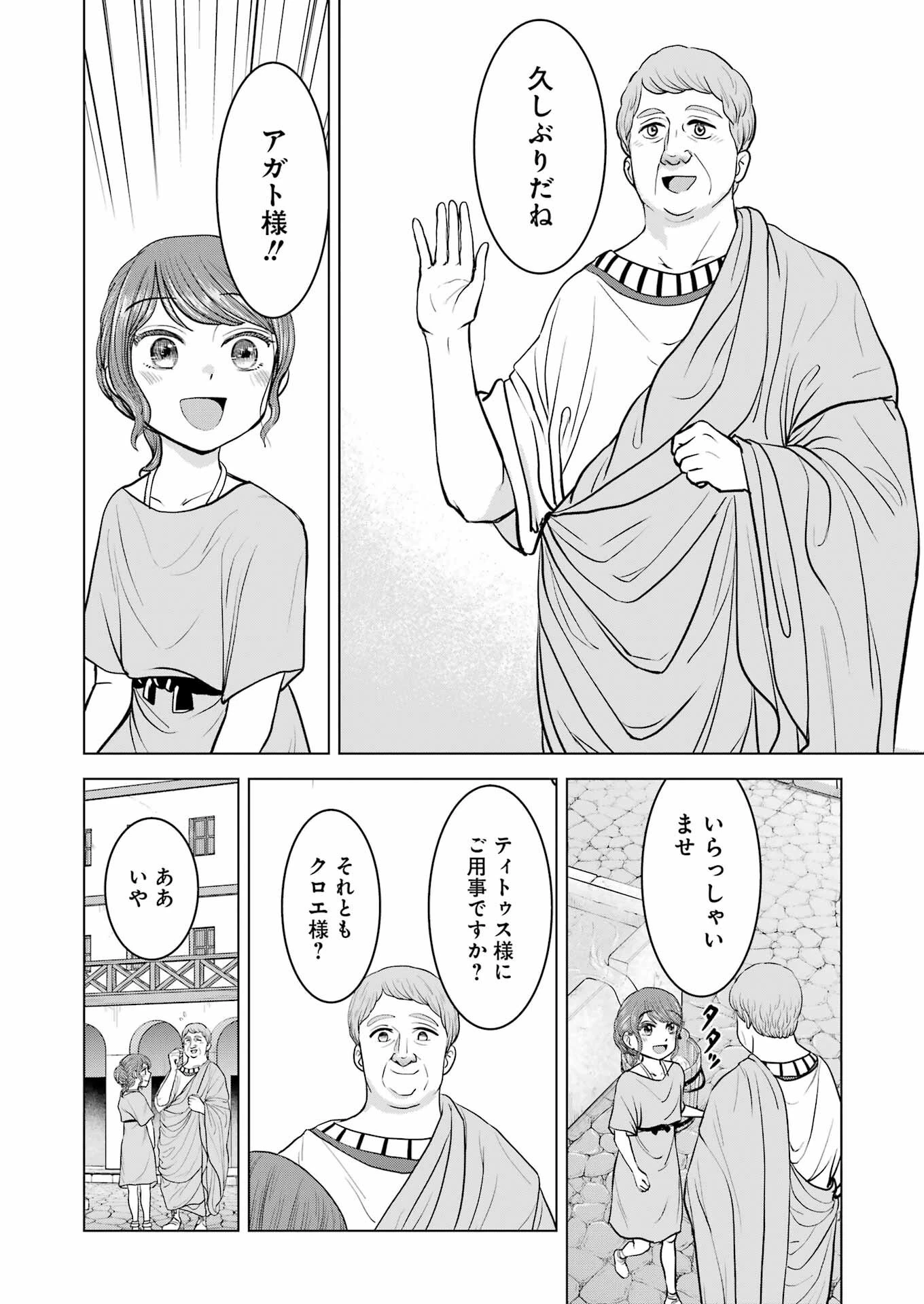 ローマふたり暮らし 第26話 - 10