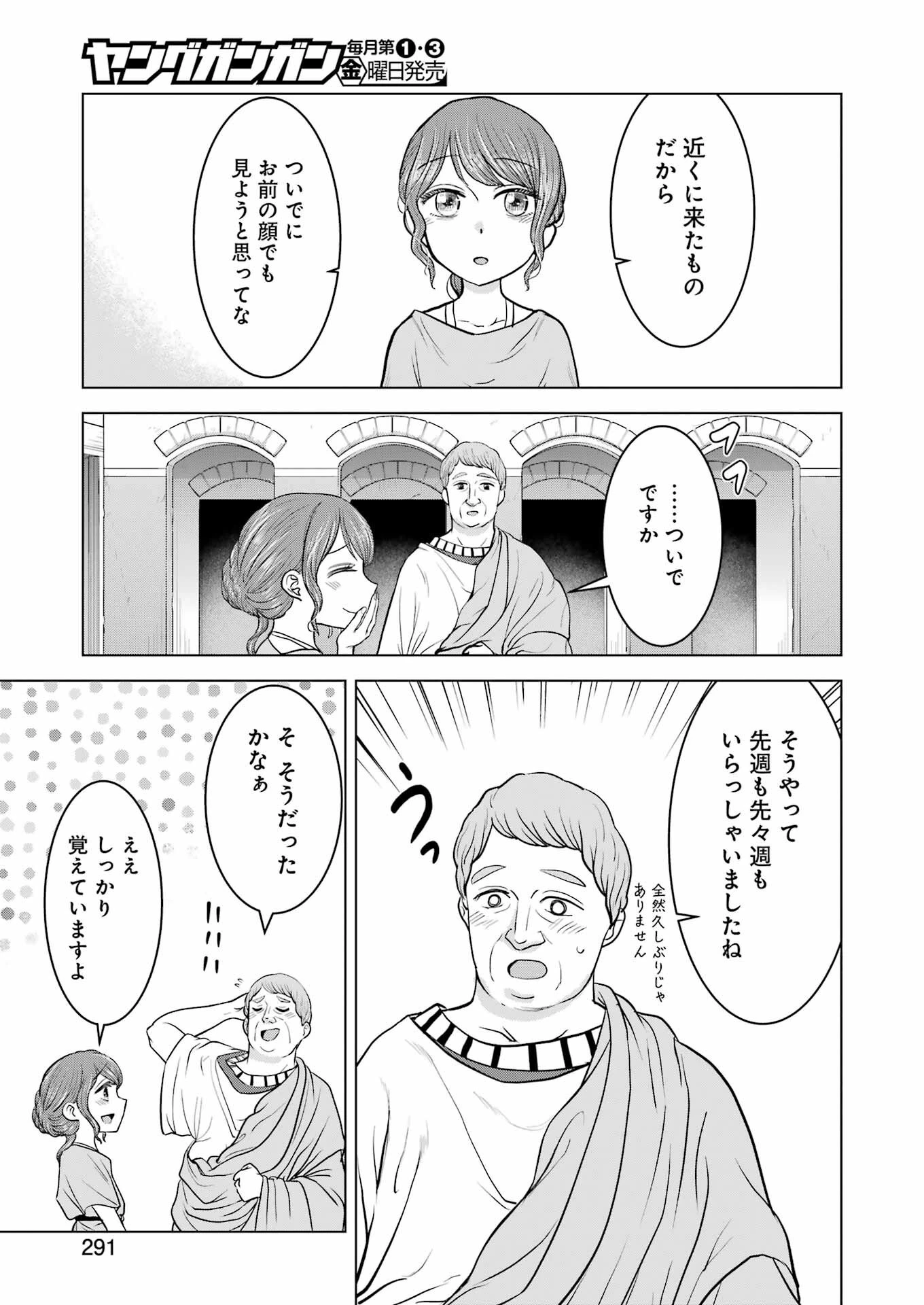 ローマふたり暮らし 第26話 - 11