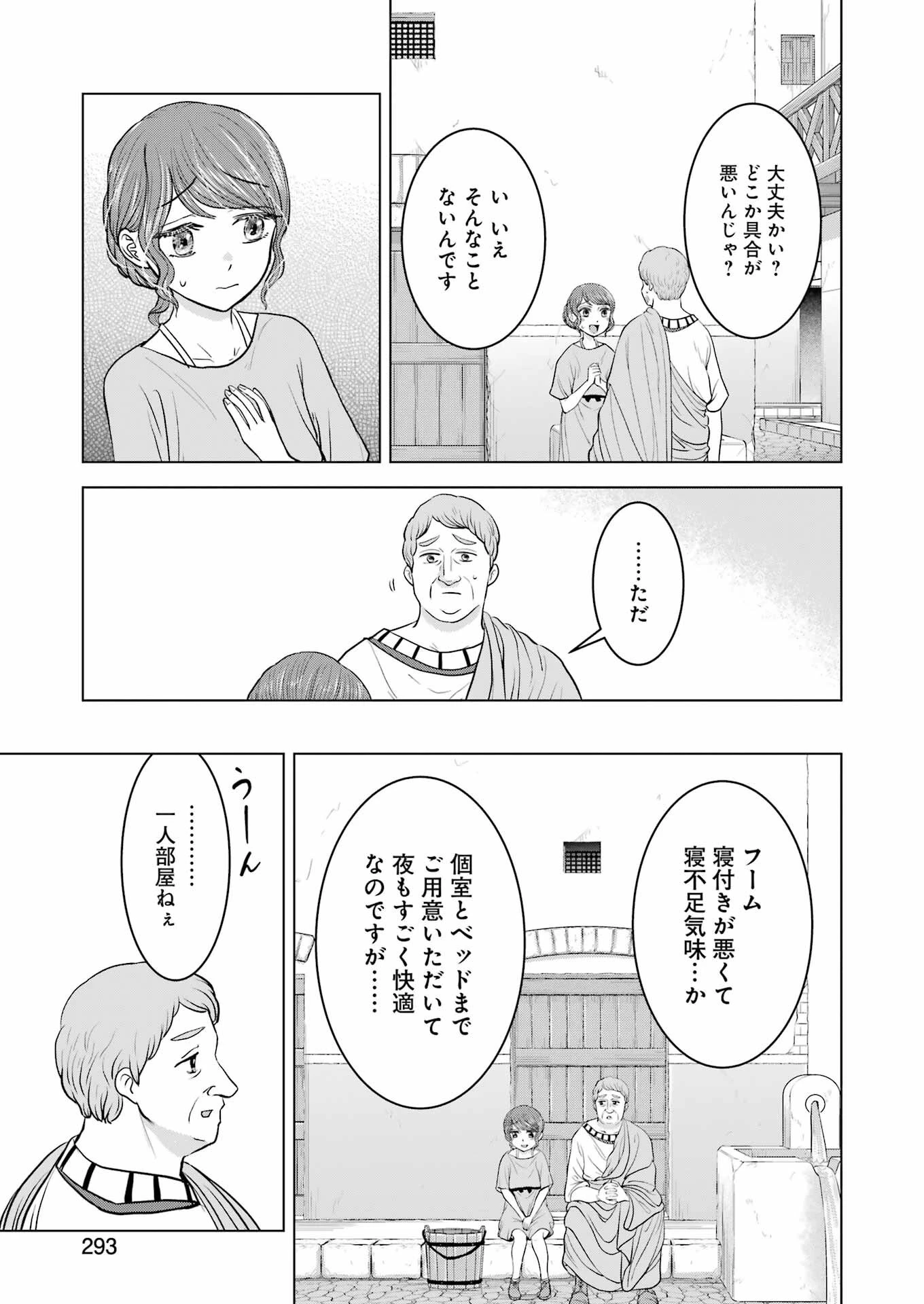 ローマふたり暮らし 第26話 - 13