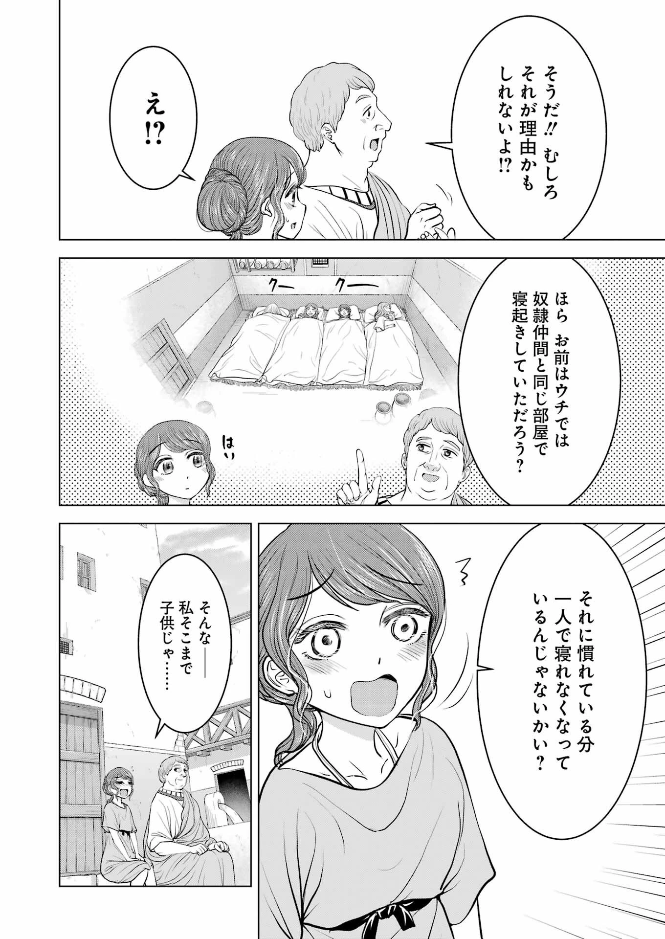 ローマふたり暮らし 第26話 - 14