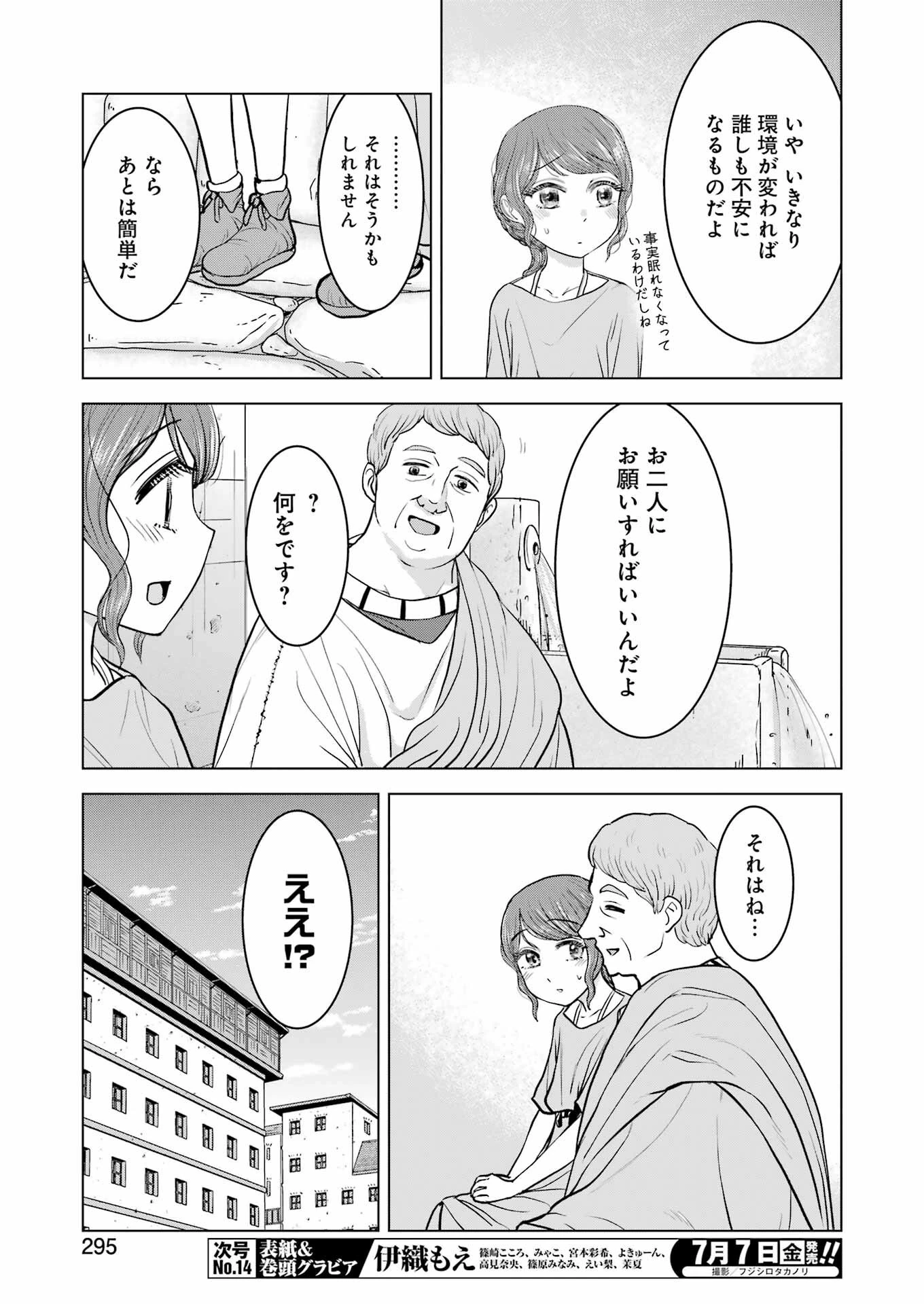 ローマふたり暮らし 第26話 - 15