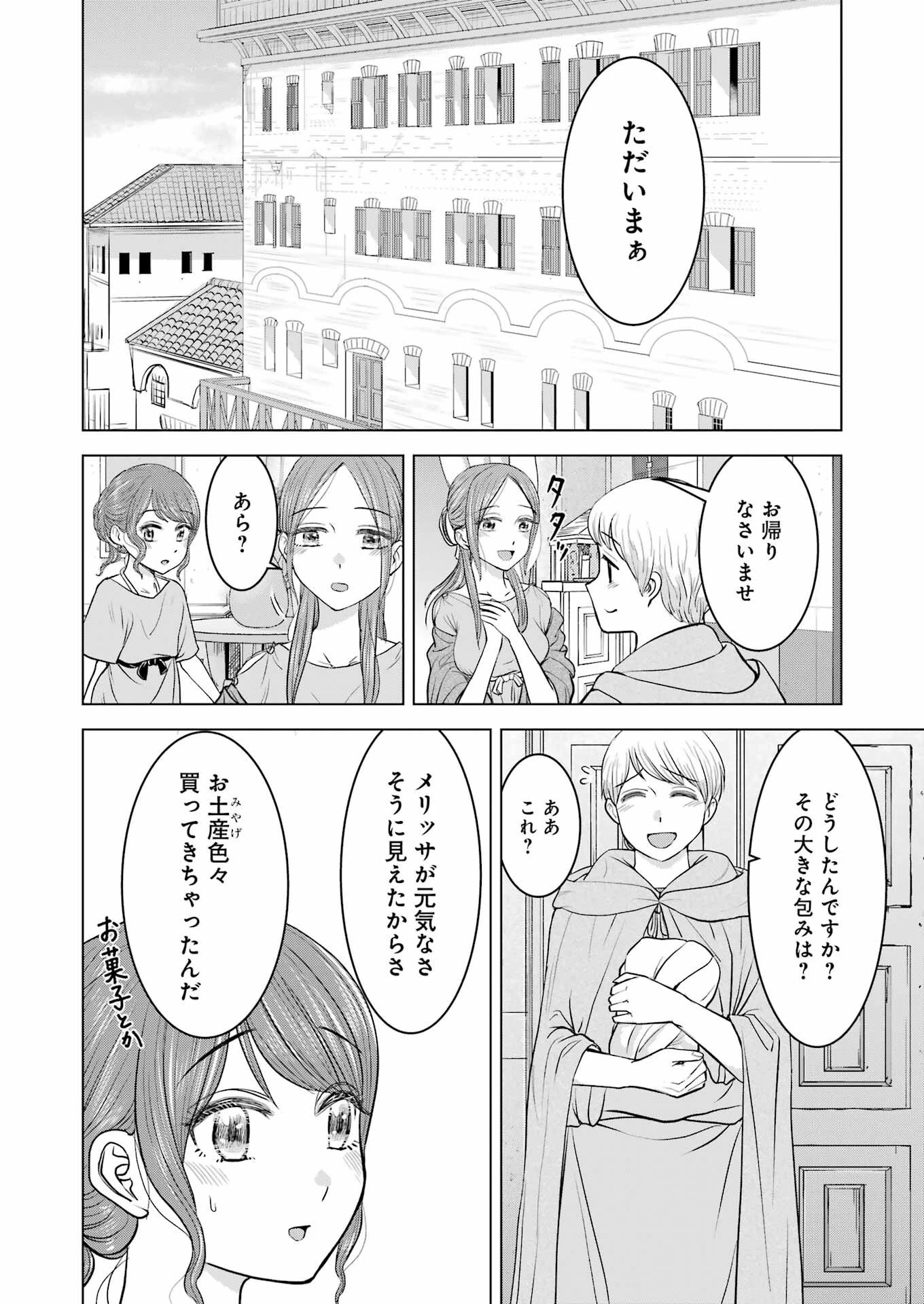 ローマふたり暮らし 第26話 - 16