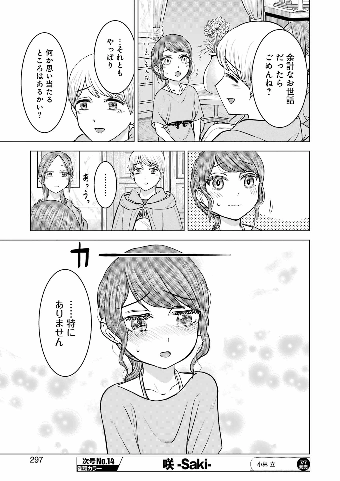 ローマふたり暮らし 第26話 - 17
