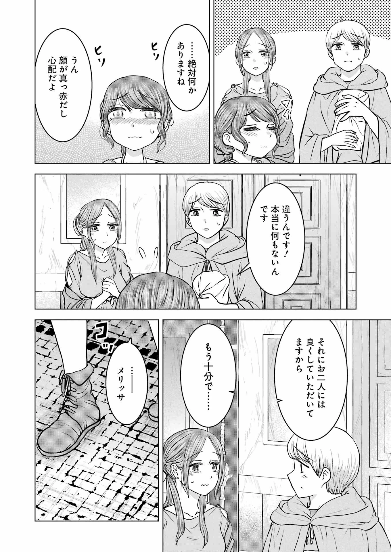 ローマふたり暮らし 第26話 - 18