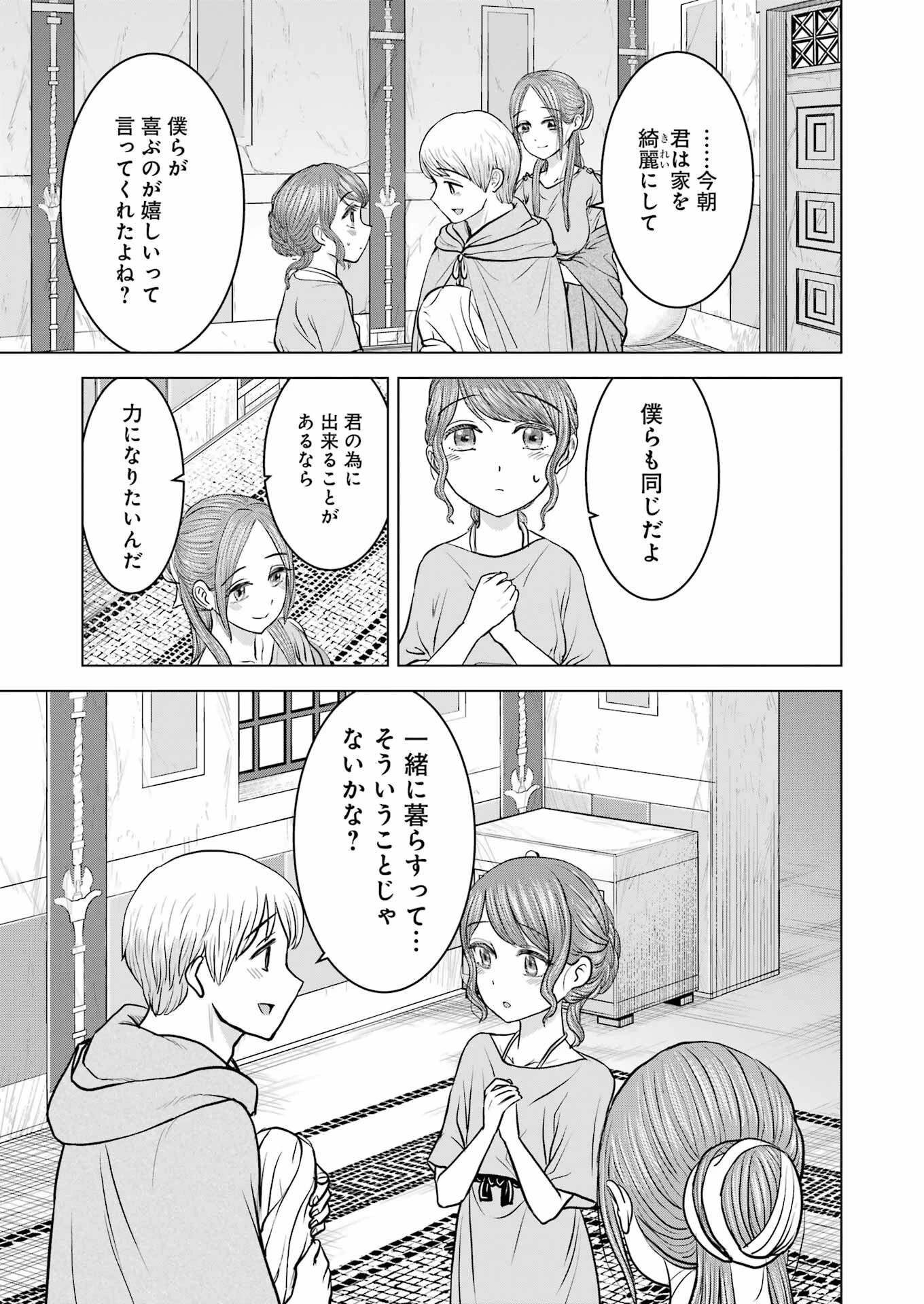 ローマふたり暮らし 第26話 - 19
